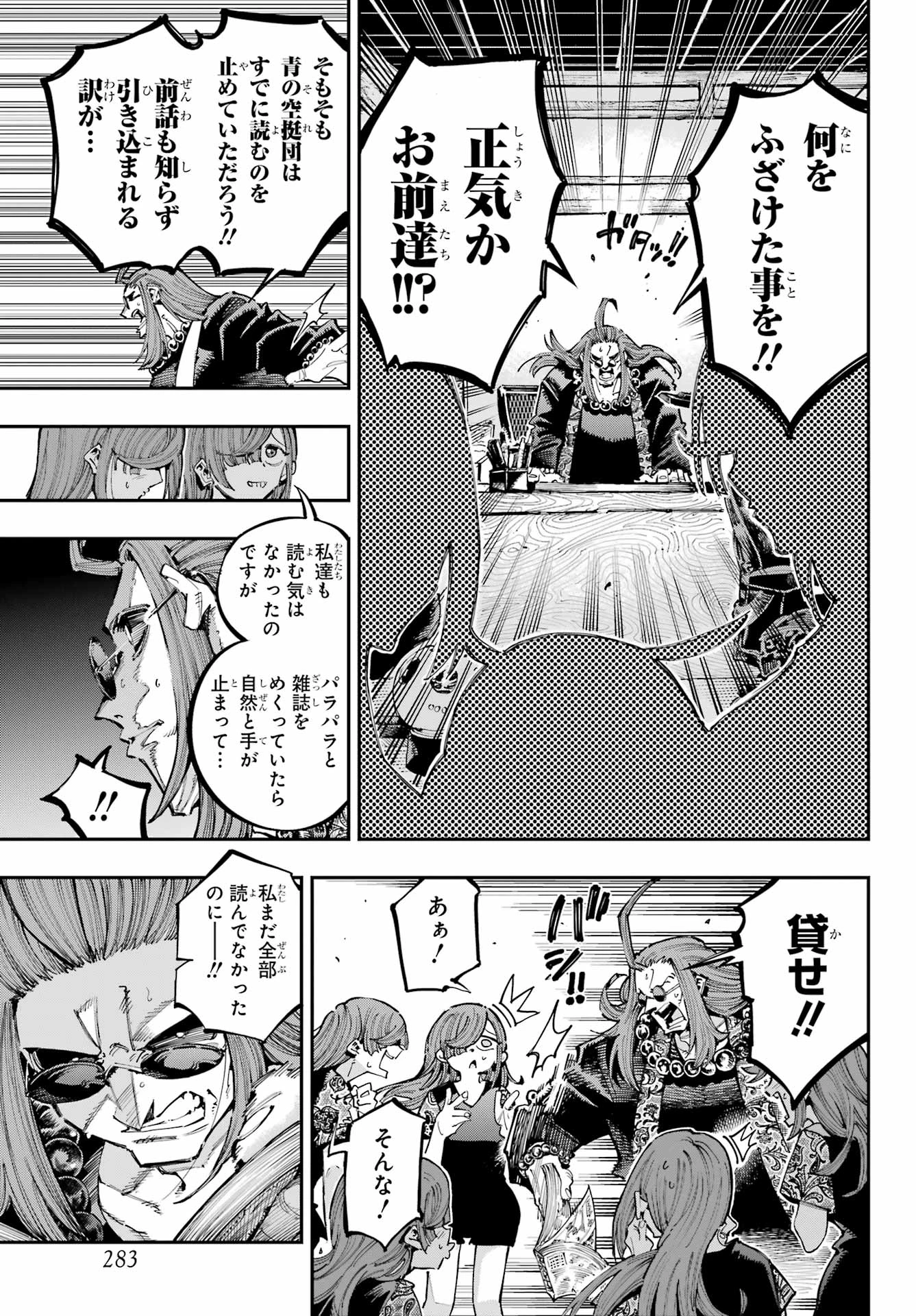 龍とカメレオン 第38話 - 21