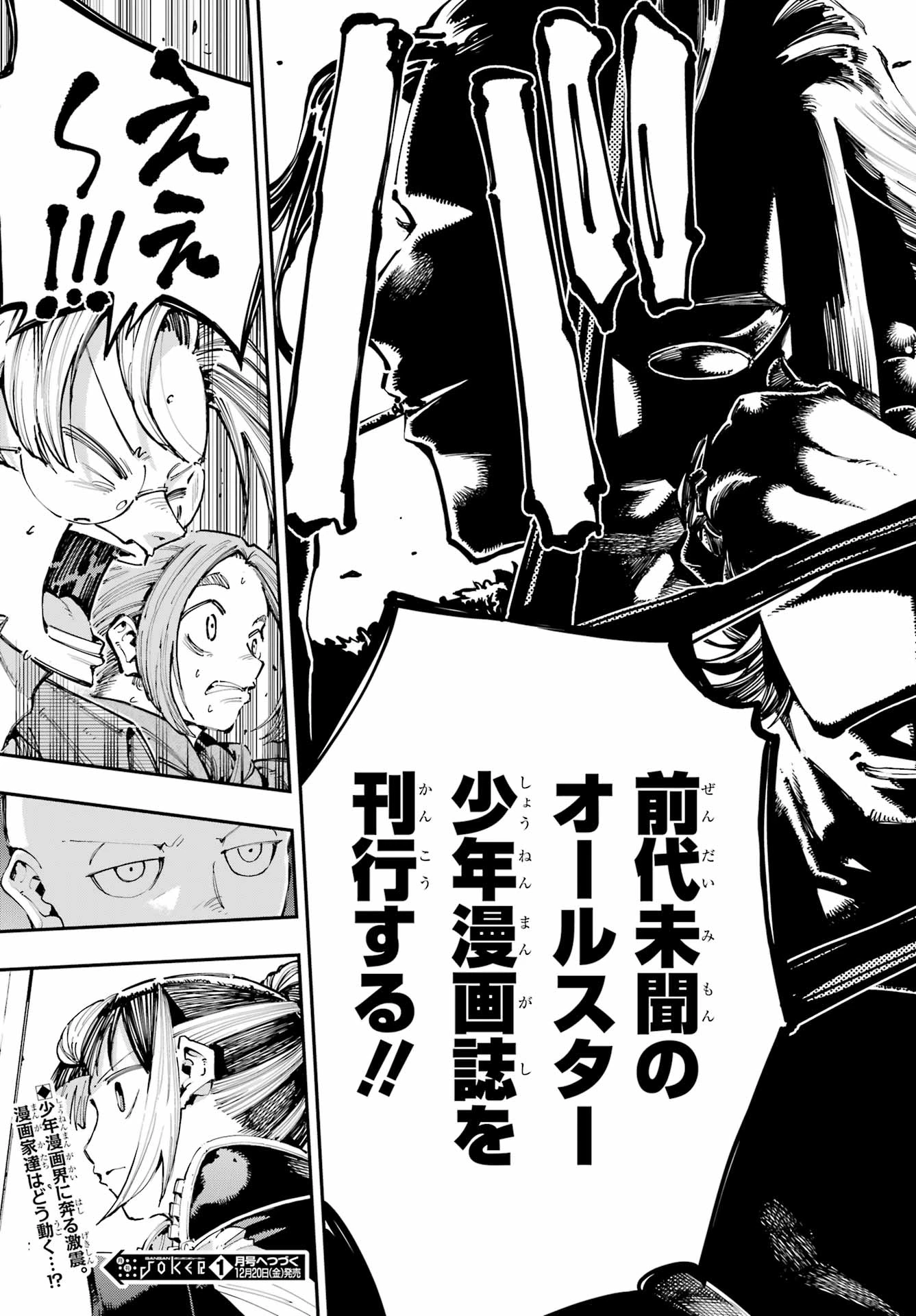 龍とカメレオン 第39話 - 33