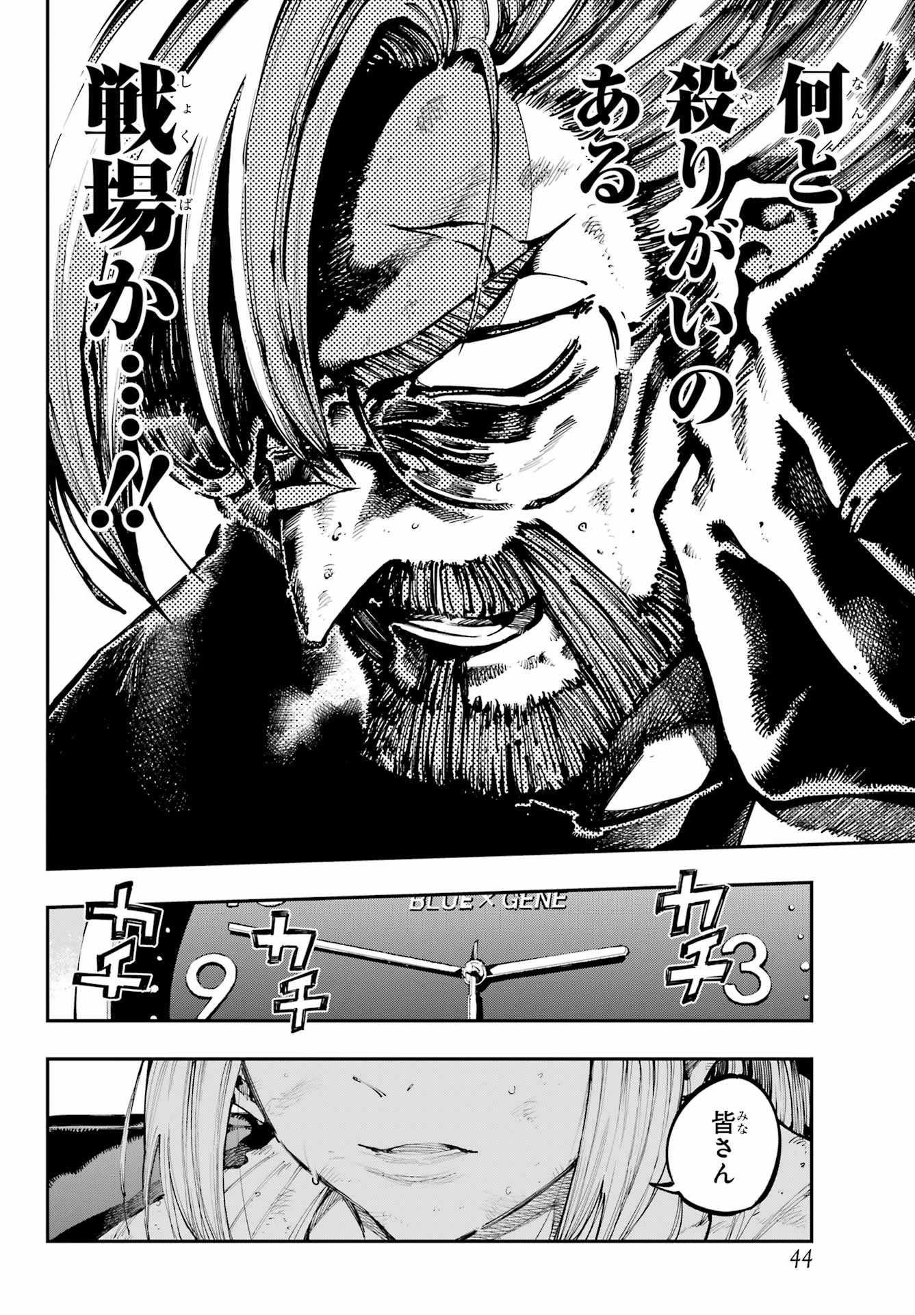 龍とカメレオン 第37話 - 12