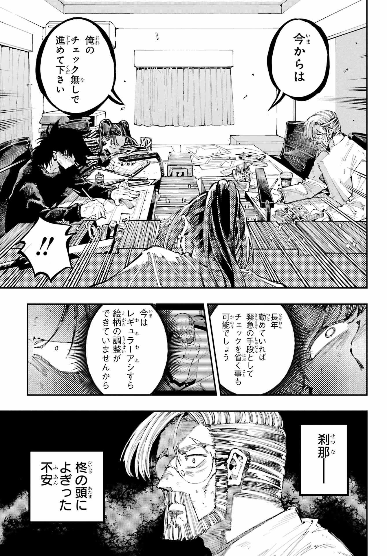 龍とカメレオン 第37話 - 13