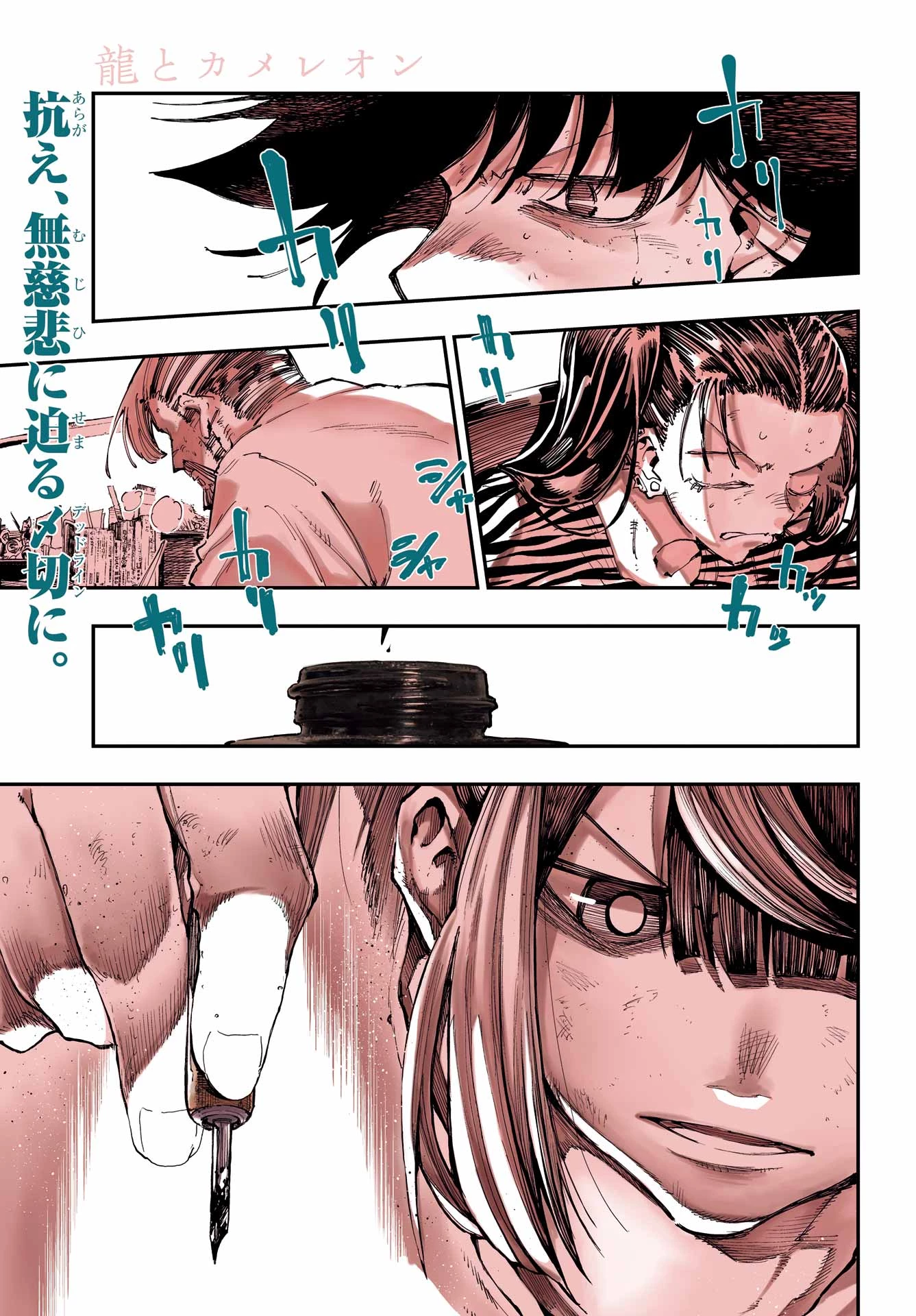 龍とカメレオン 第36話 - 1