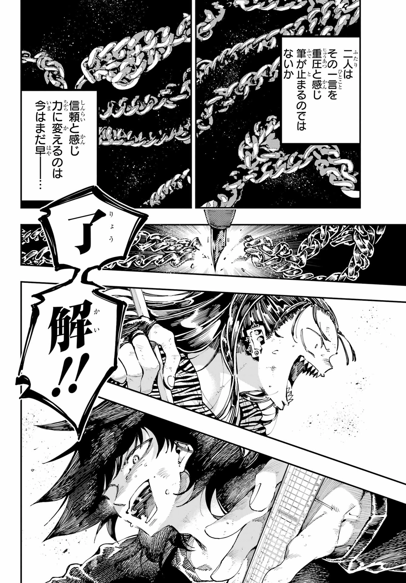 龍とカメレオン 第37話 - 14