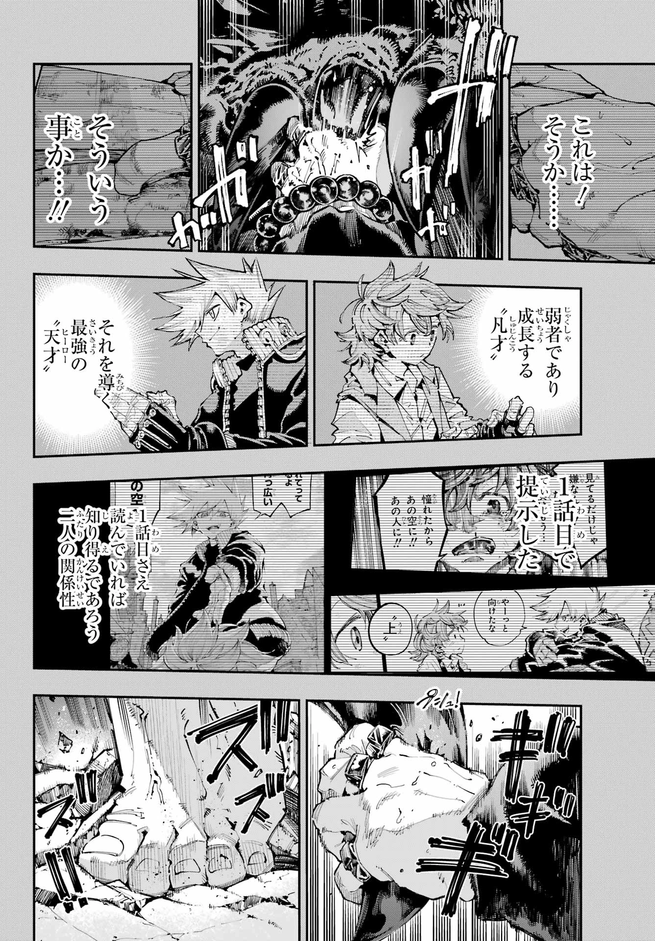 龍とカメレオン 第38話 - 24
