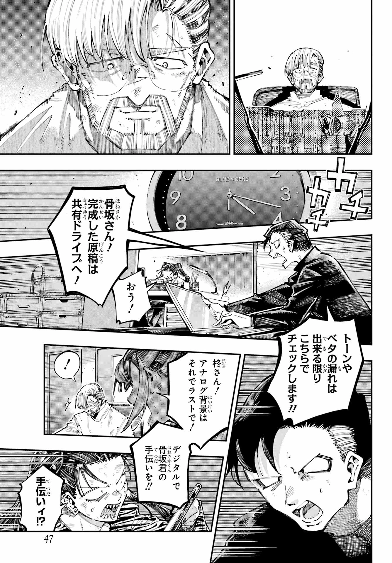 龍とカメレオン 第37話 - 15