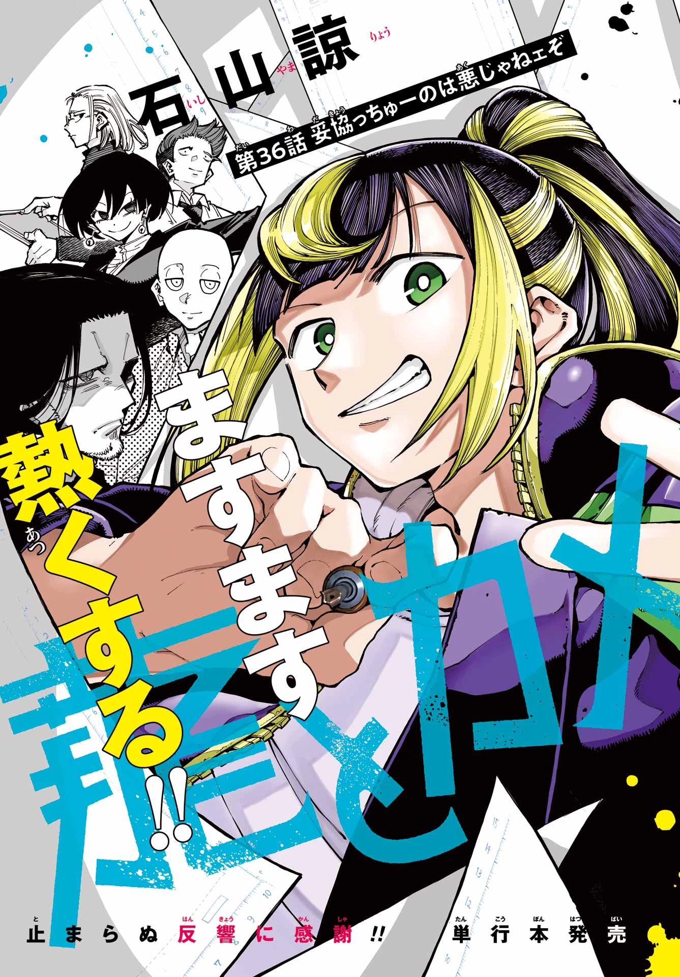 龍とカメレオン 第36話 - 3