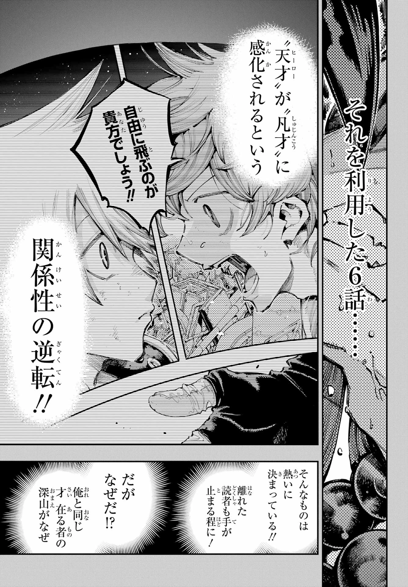 龍とカメレオン 第38話 - 25