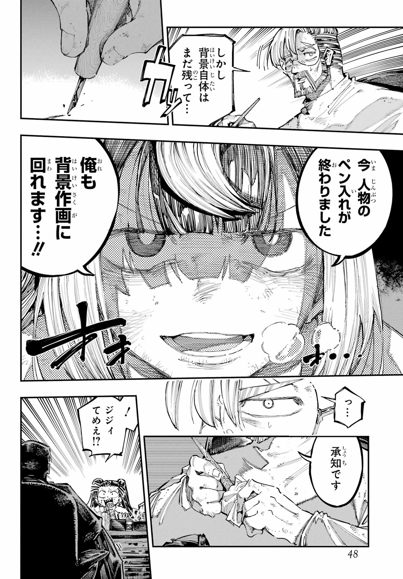 龍とカメレオン 第37話 - 16