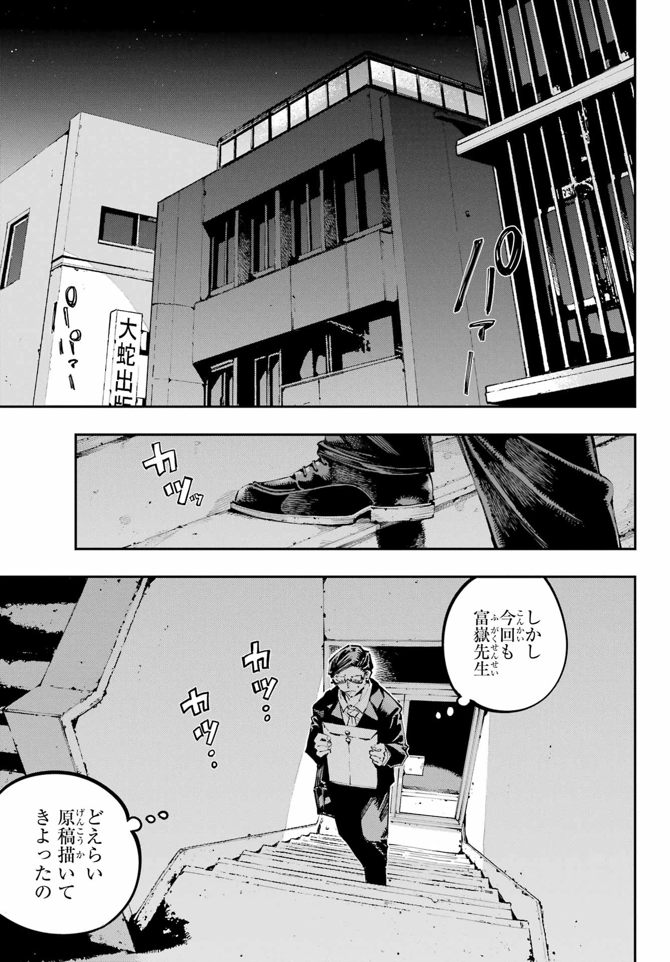 龍とカメレオン 第36話 - 4
