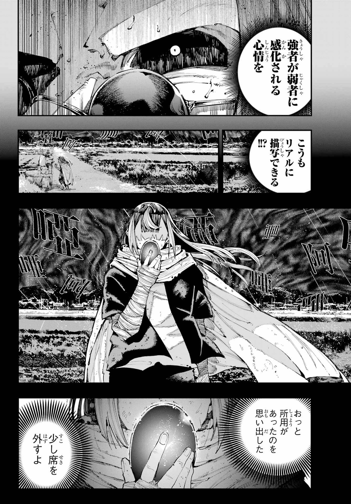 龍とカメレオン 第38話 - 26