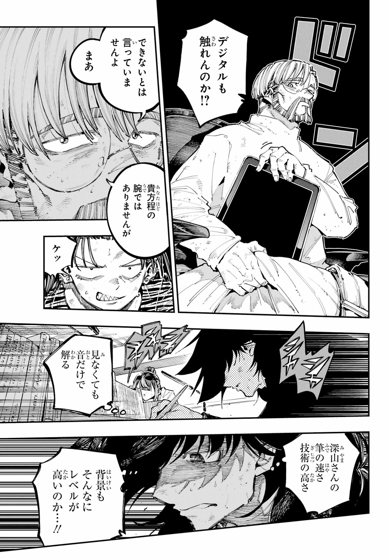 龍とカメレオン 第37話 - 17