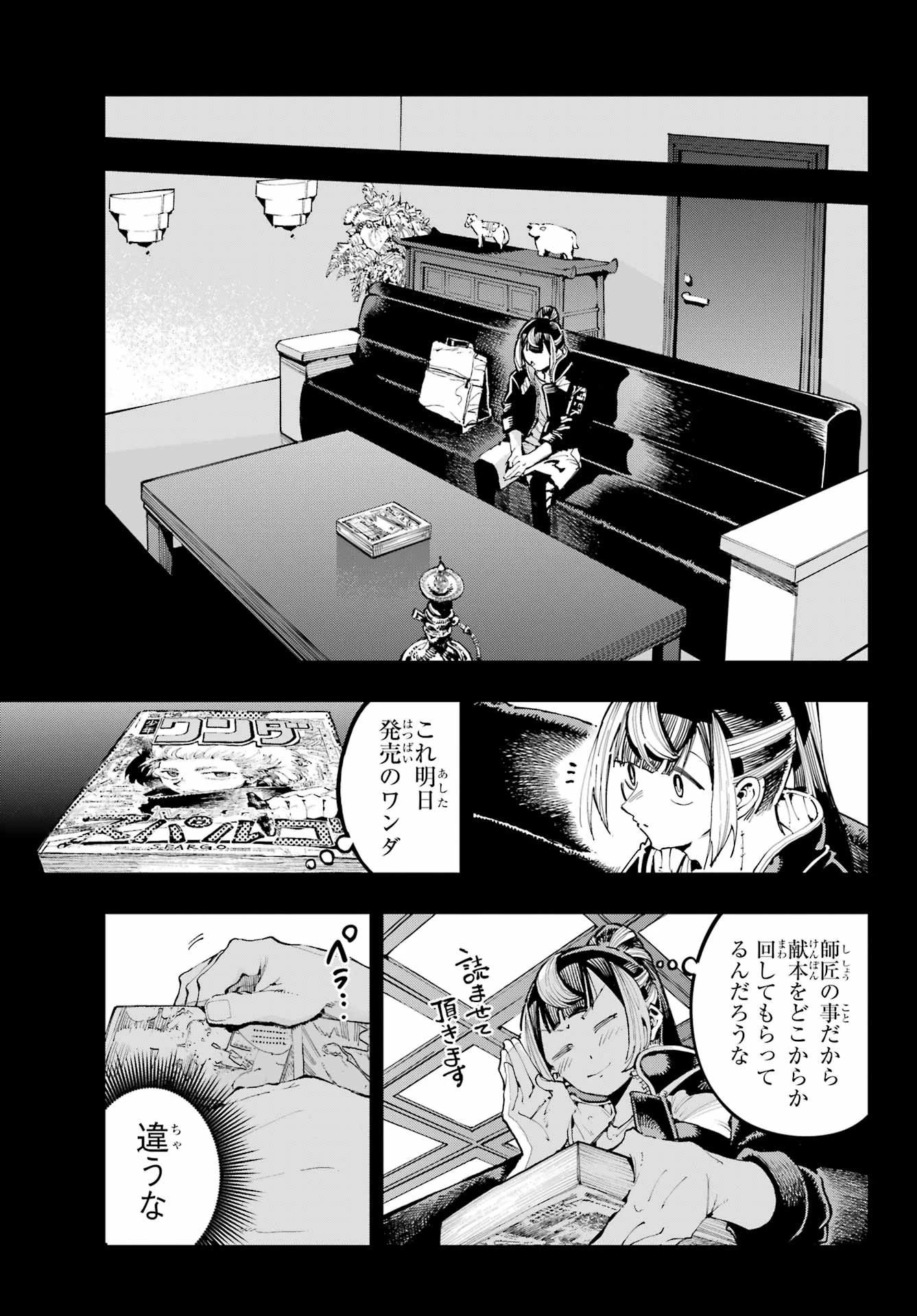 龍とカメレオン 第38話 - 27