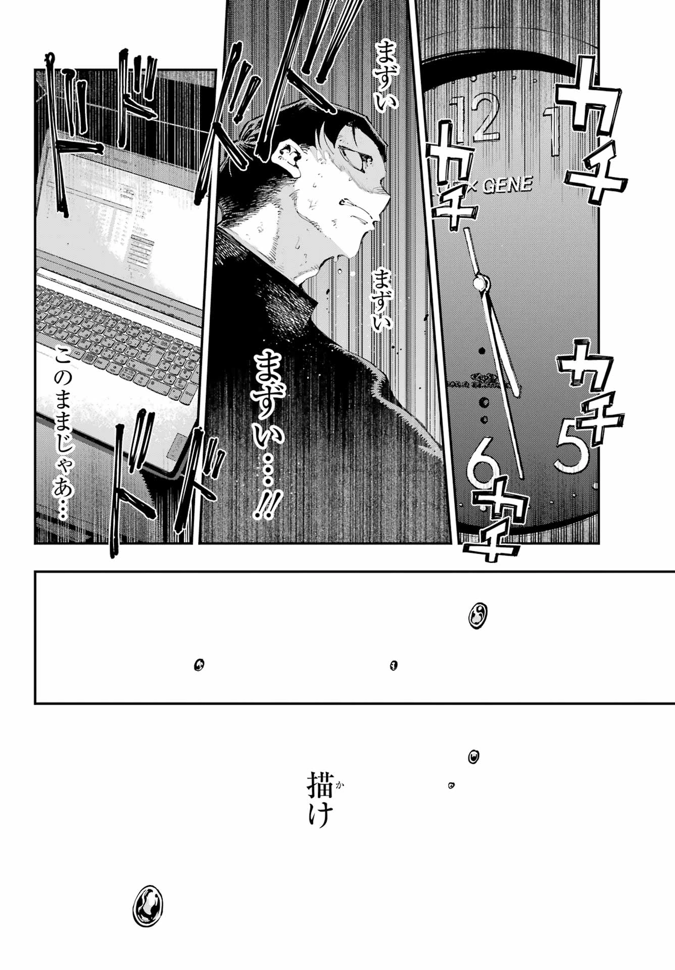 龍とカメレオン 第37話 - 18