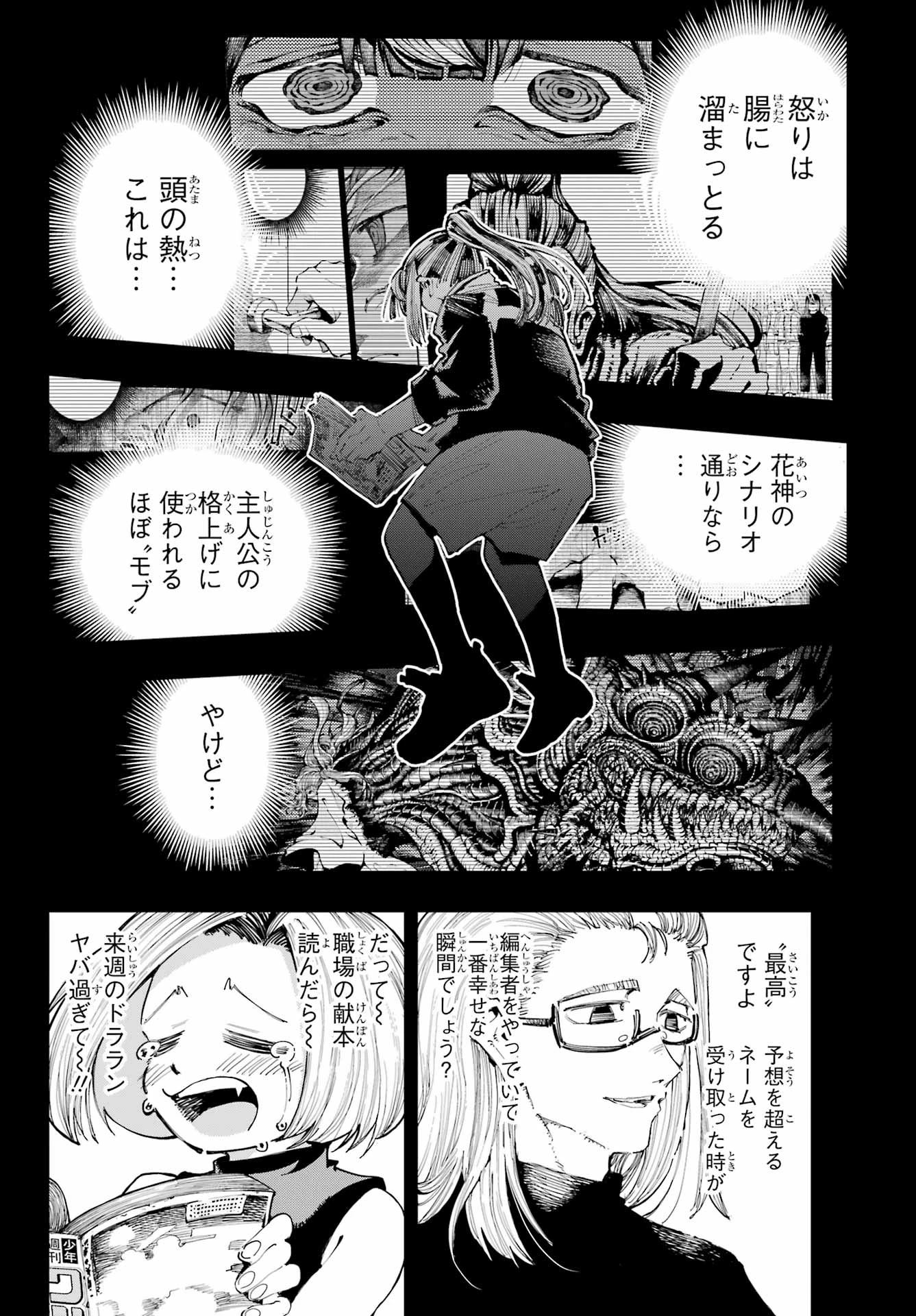 龍とカメレオン 第38話 - 28