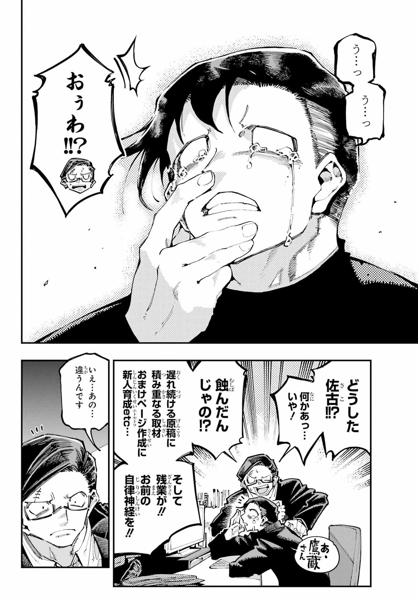 龍とカメレオン 第36話 - 7