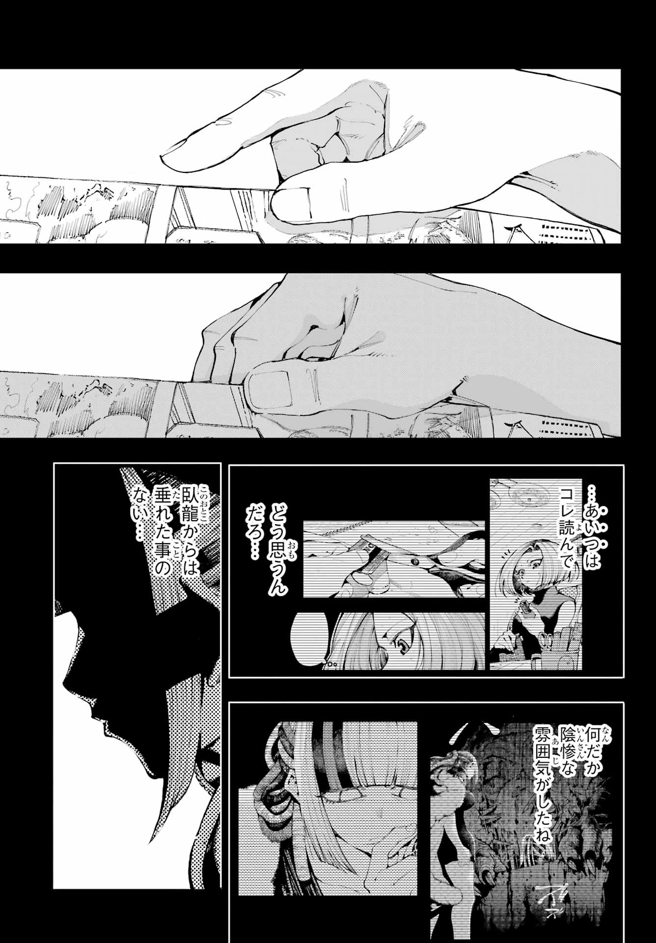 龍とカメレオン 第38話 - 29