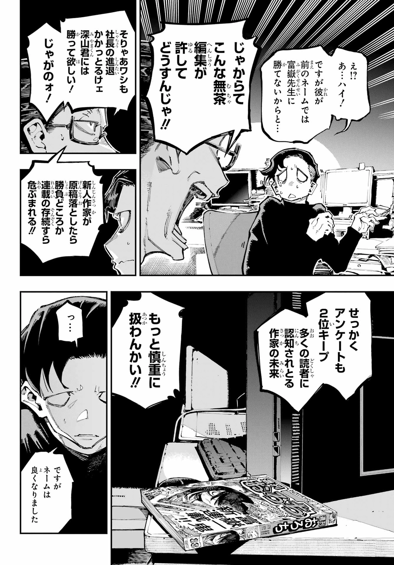 龍とカメレオン 第36話 - 9
