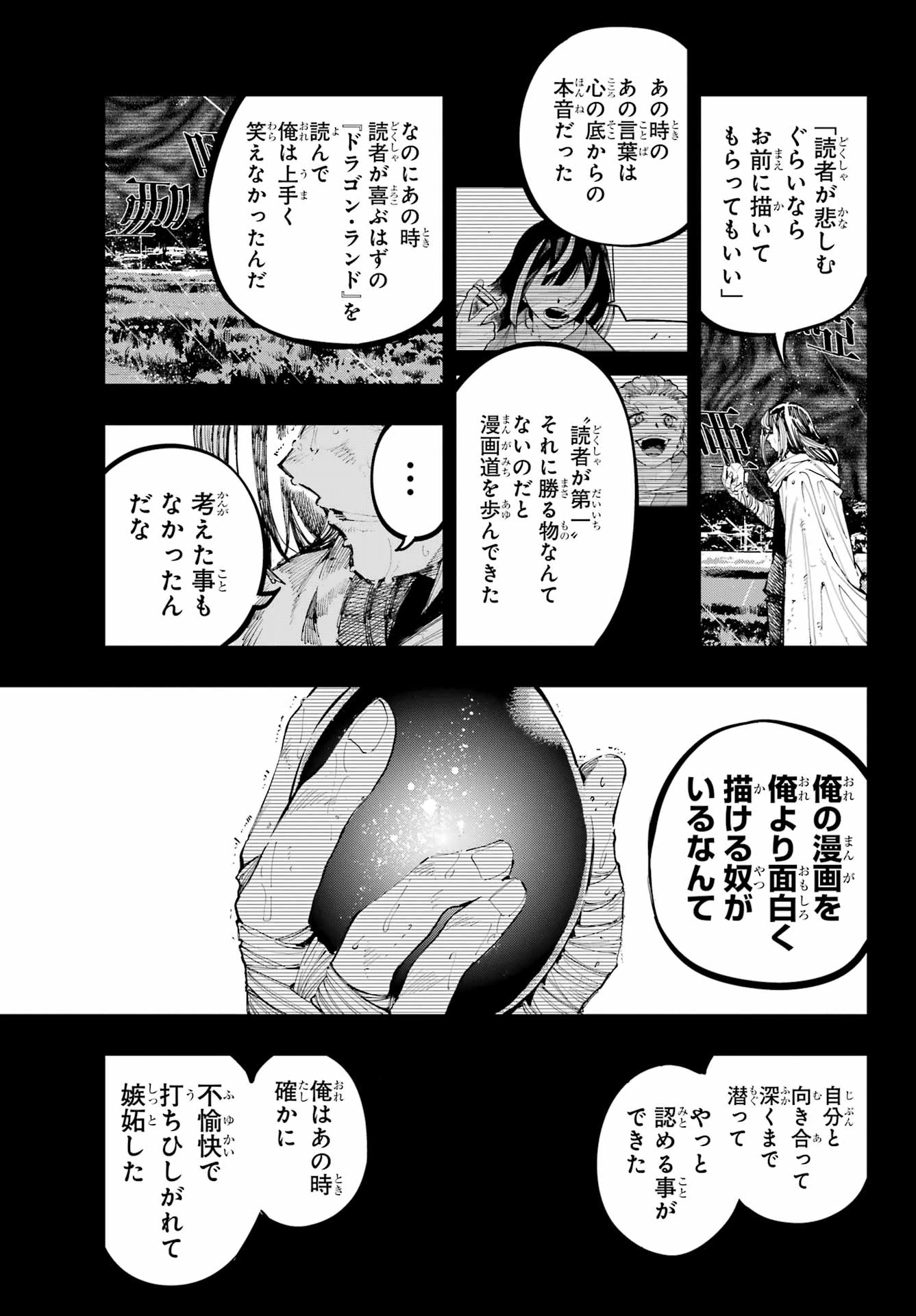 龍とカメレオン 第38話 - 31