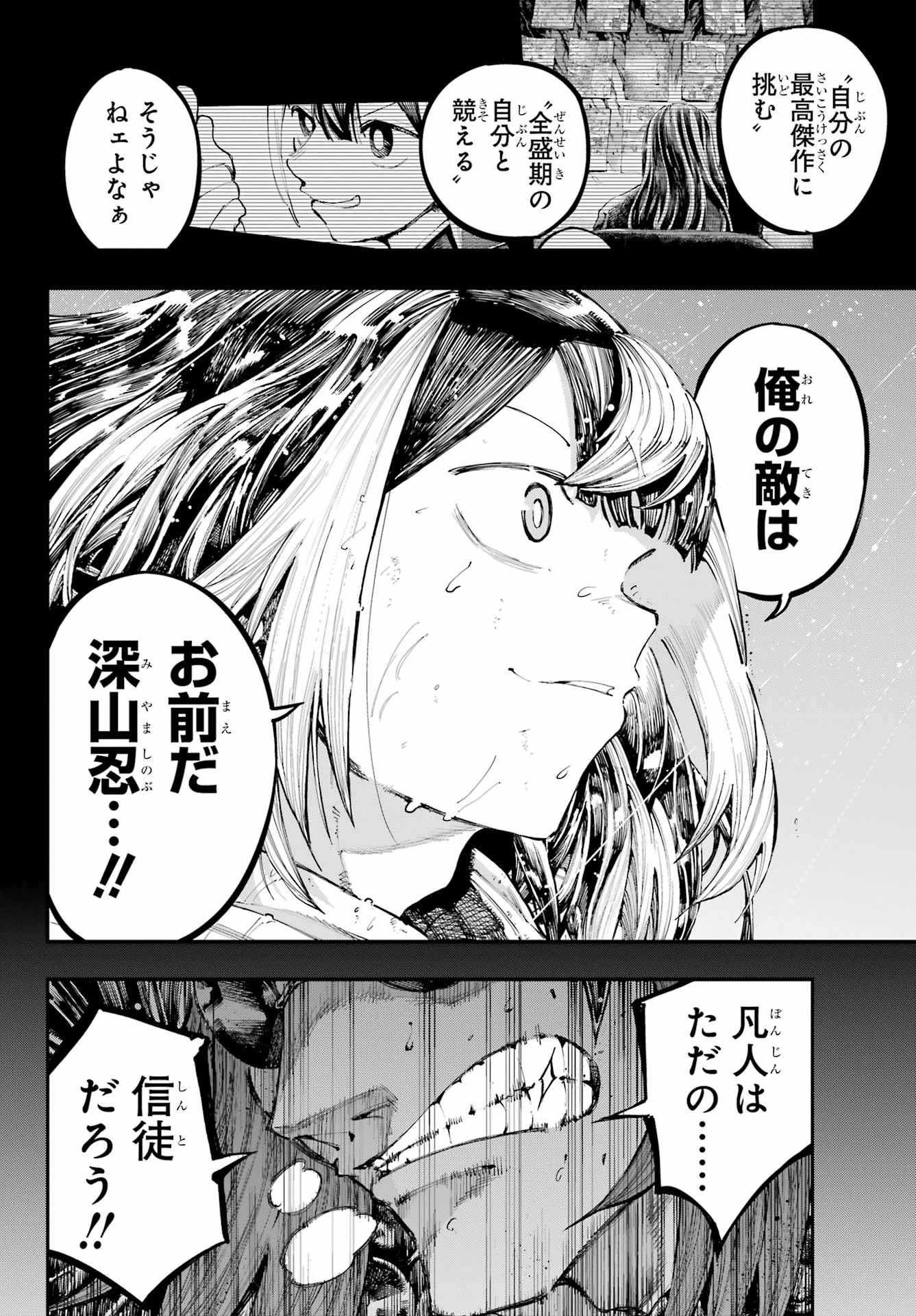 龍とカメレオン 第38話 - 32