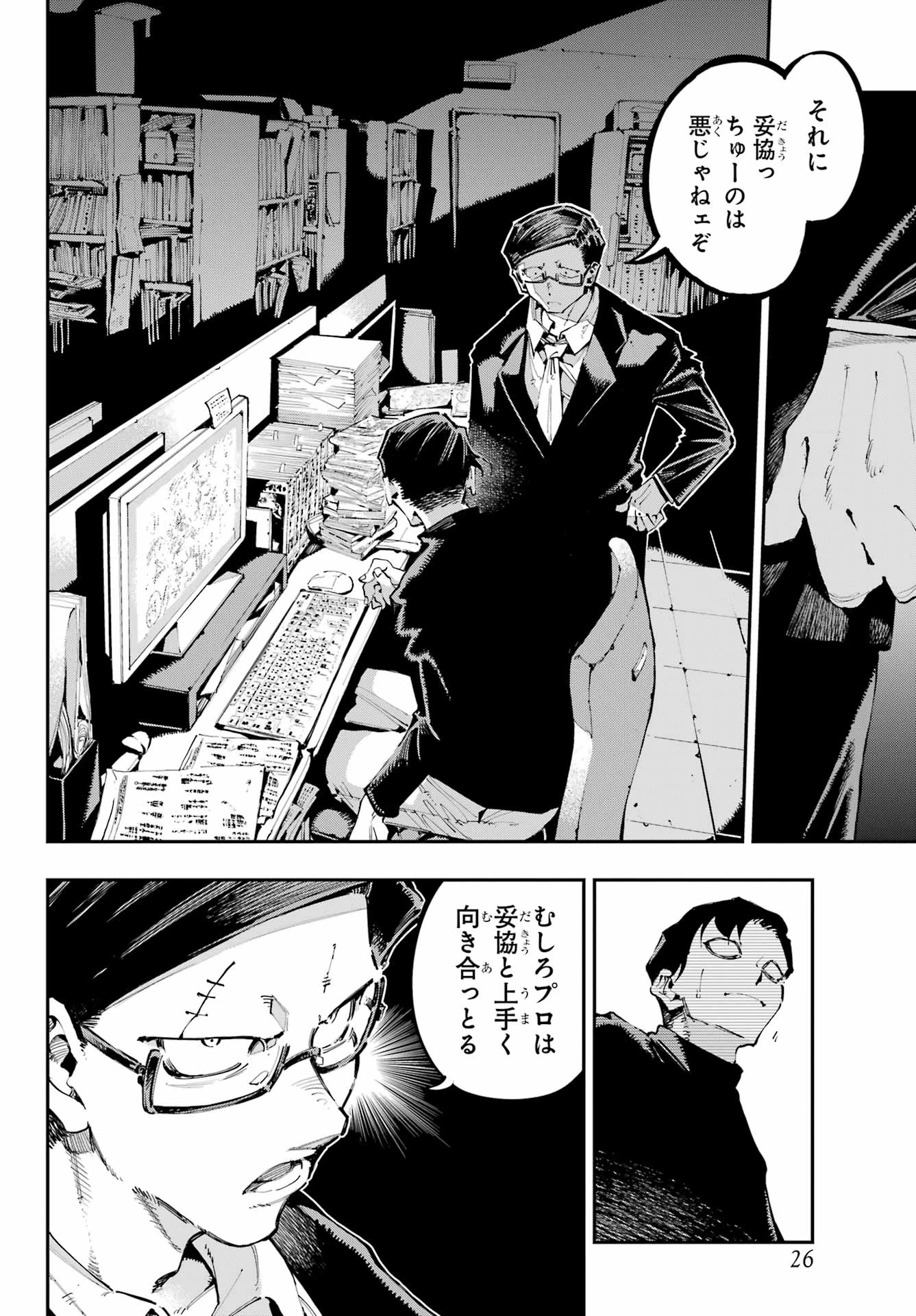 龍とカメレオン 第36話 - 11