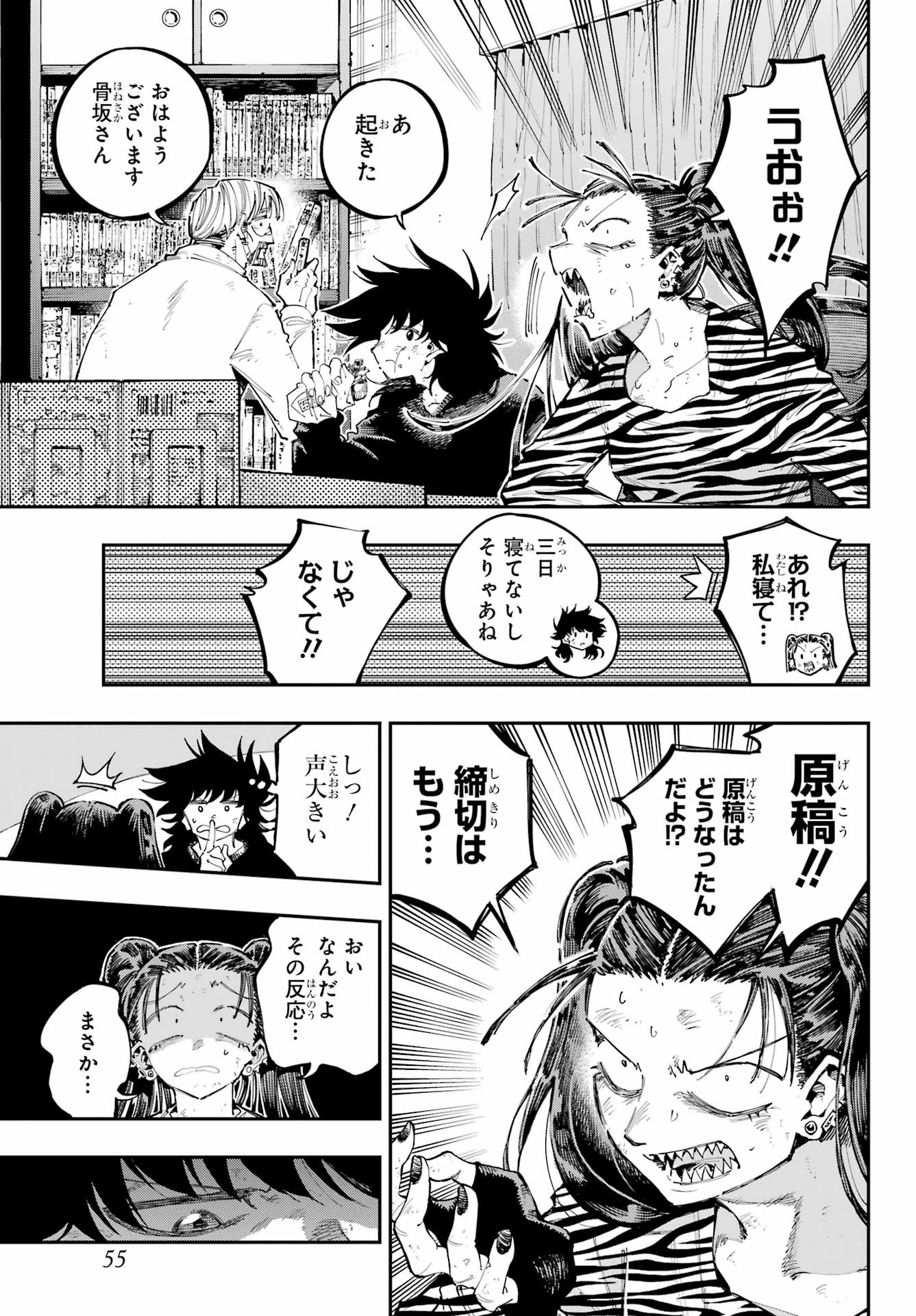龍とカメレオン 第37話 - 23