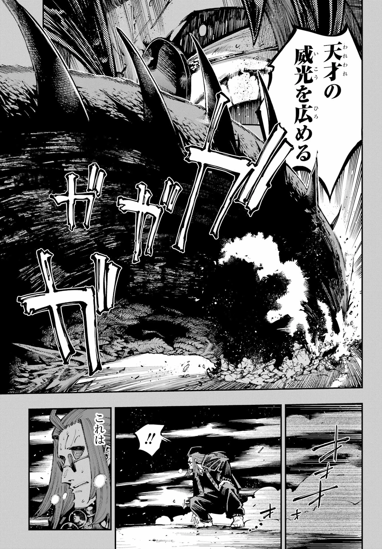 龍とカメレオン 第38話 - 33