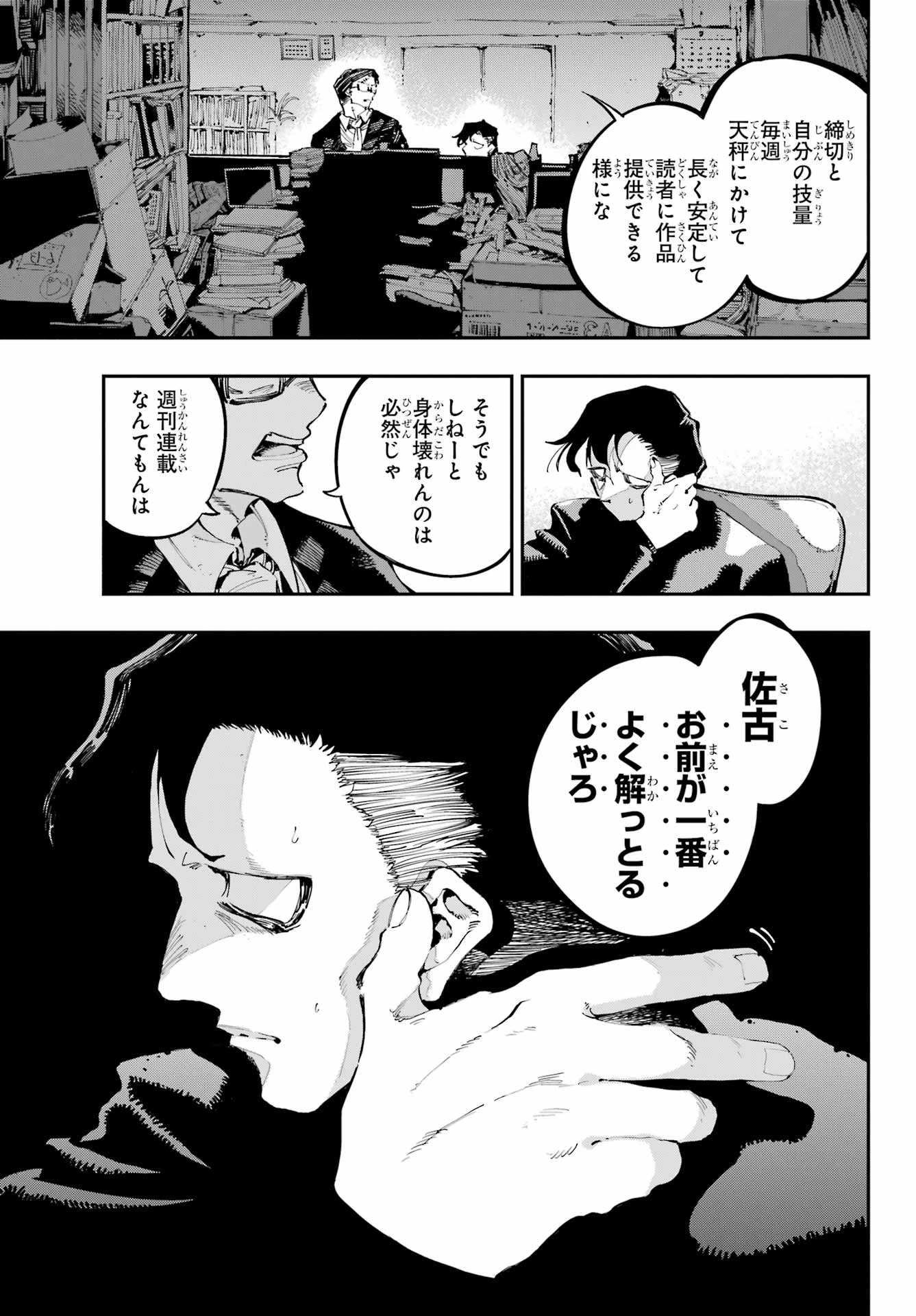 龍とカメレオン 第36話 - 12