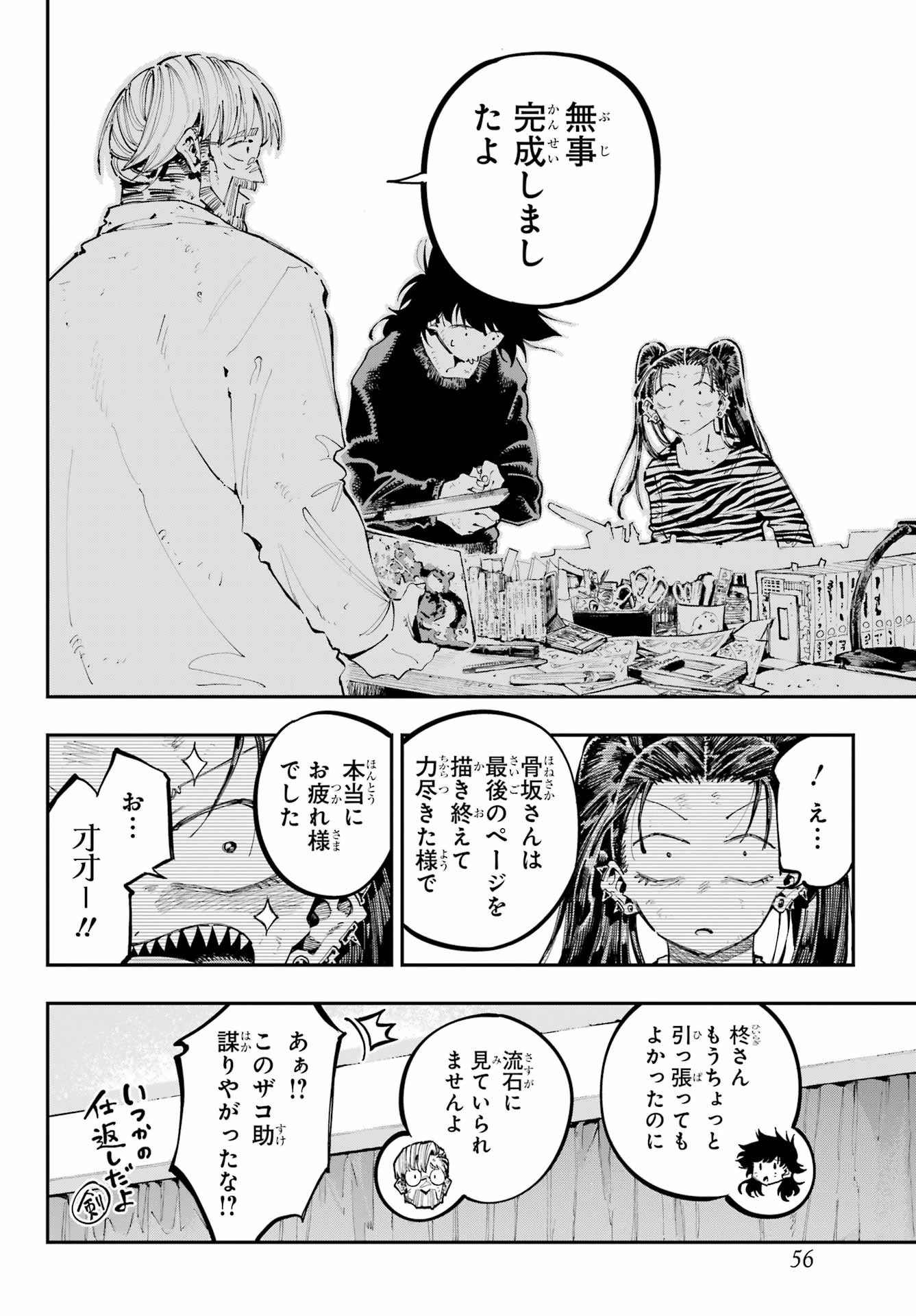 龍とカメレオン 第37話 - 24