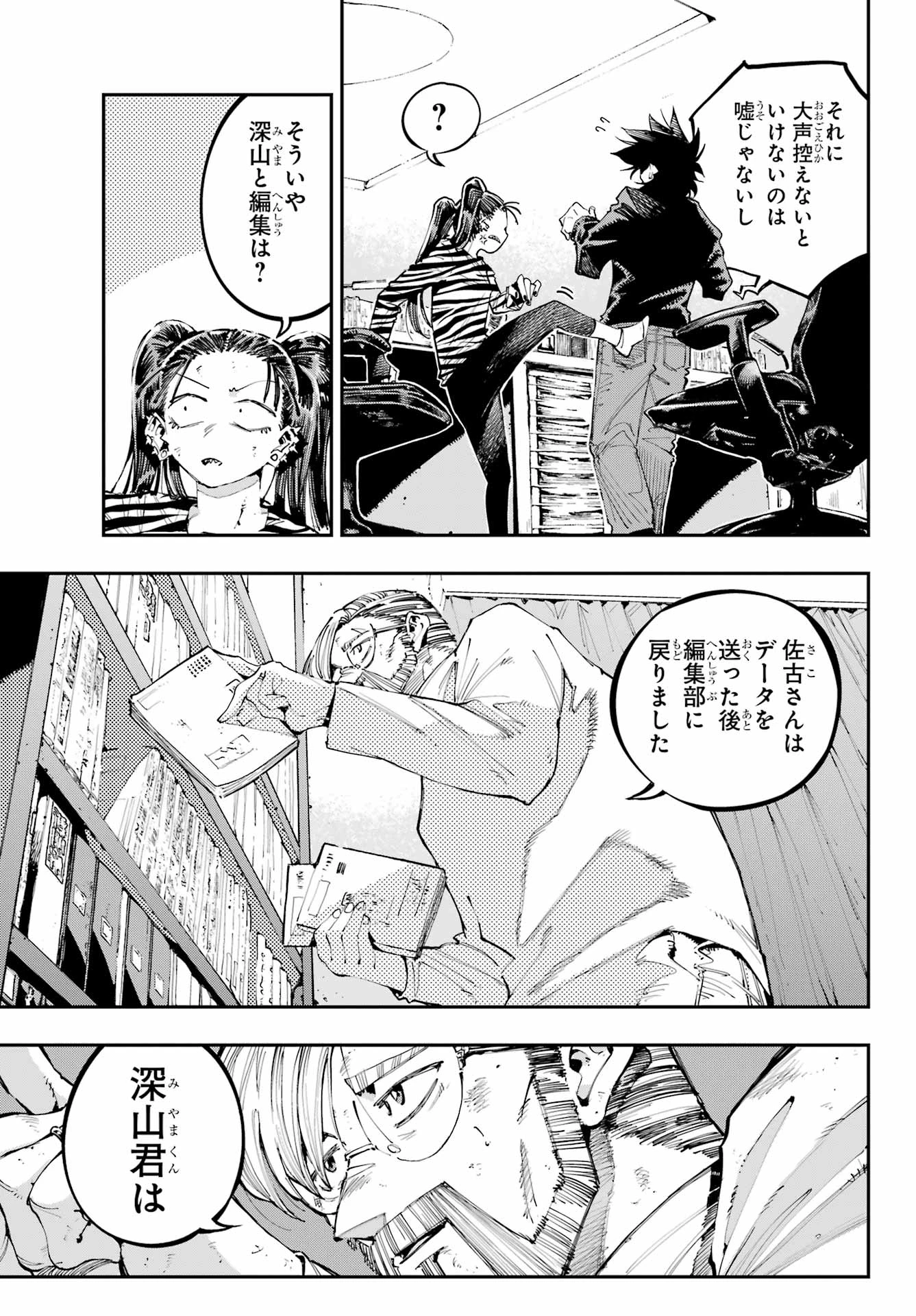 龍とカメレオン 第37話 - 25