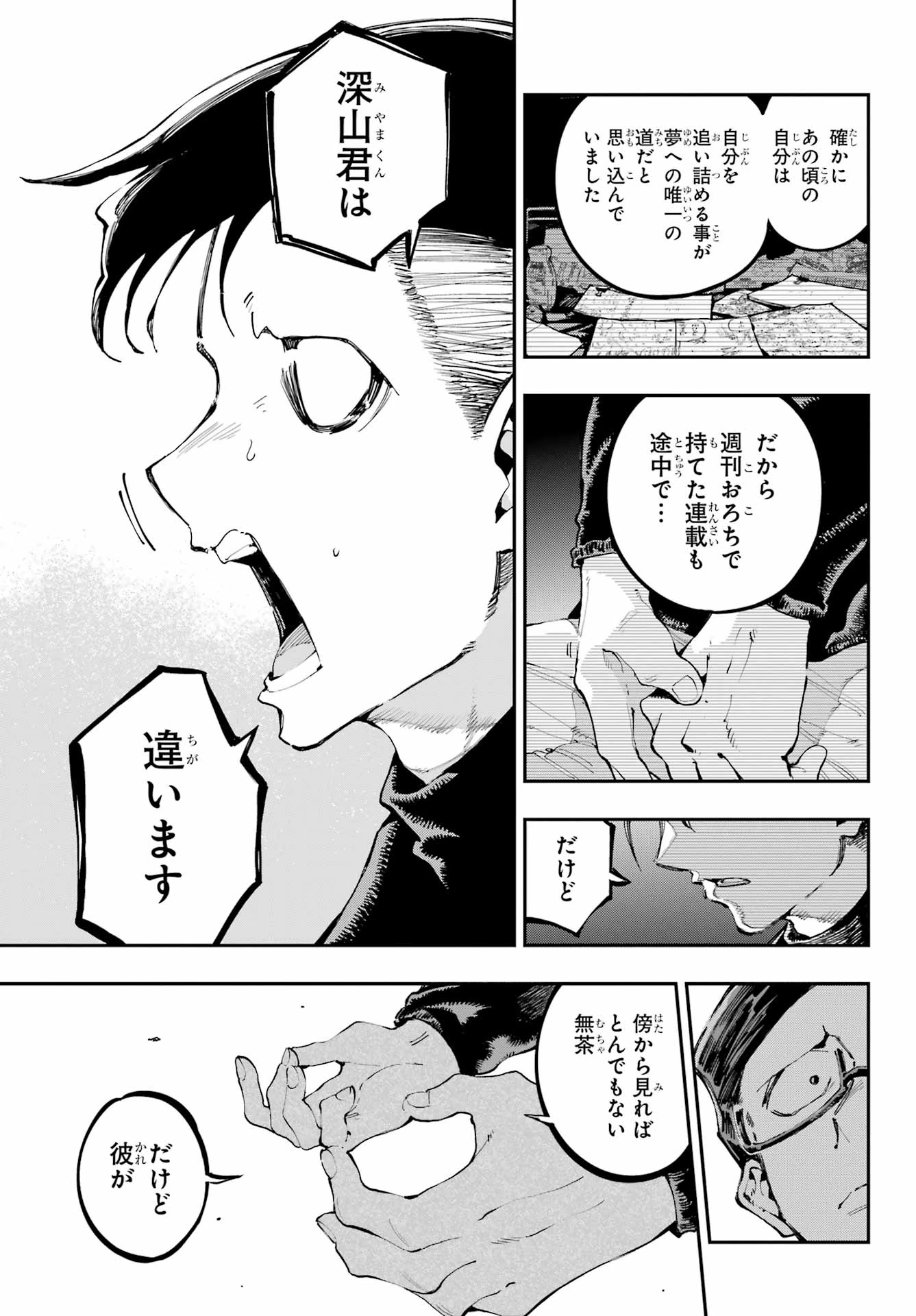 龍とカメレオン 第36話 - 14