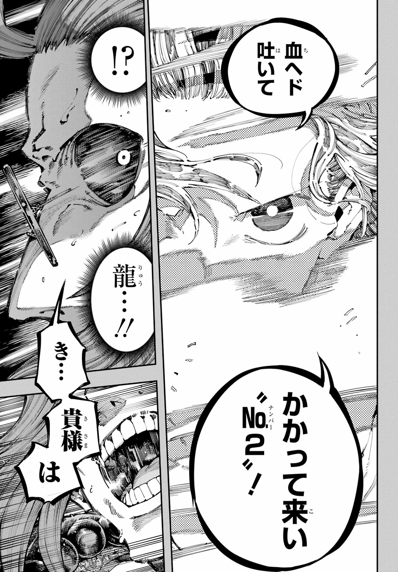 龍とカメレオン 第38話 - 35