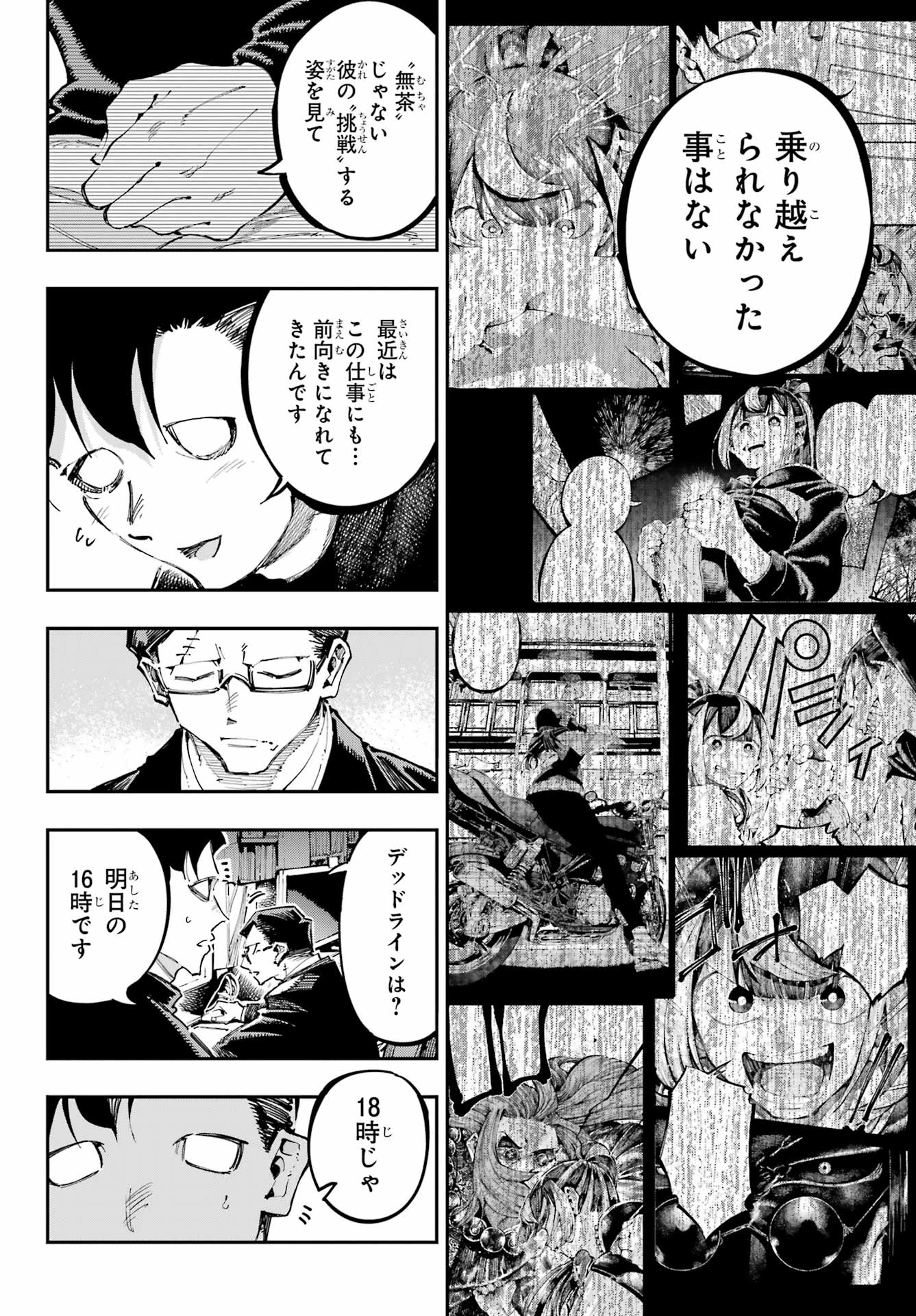 龍とカメレオン 第36話 - 15