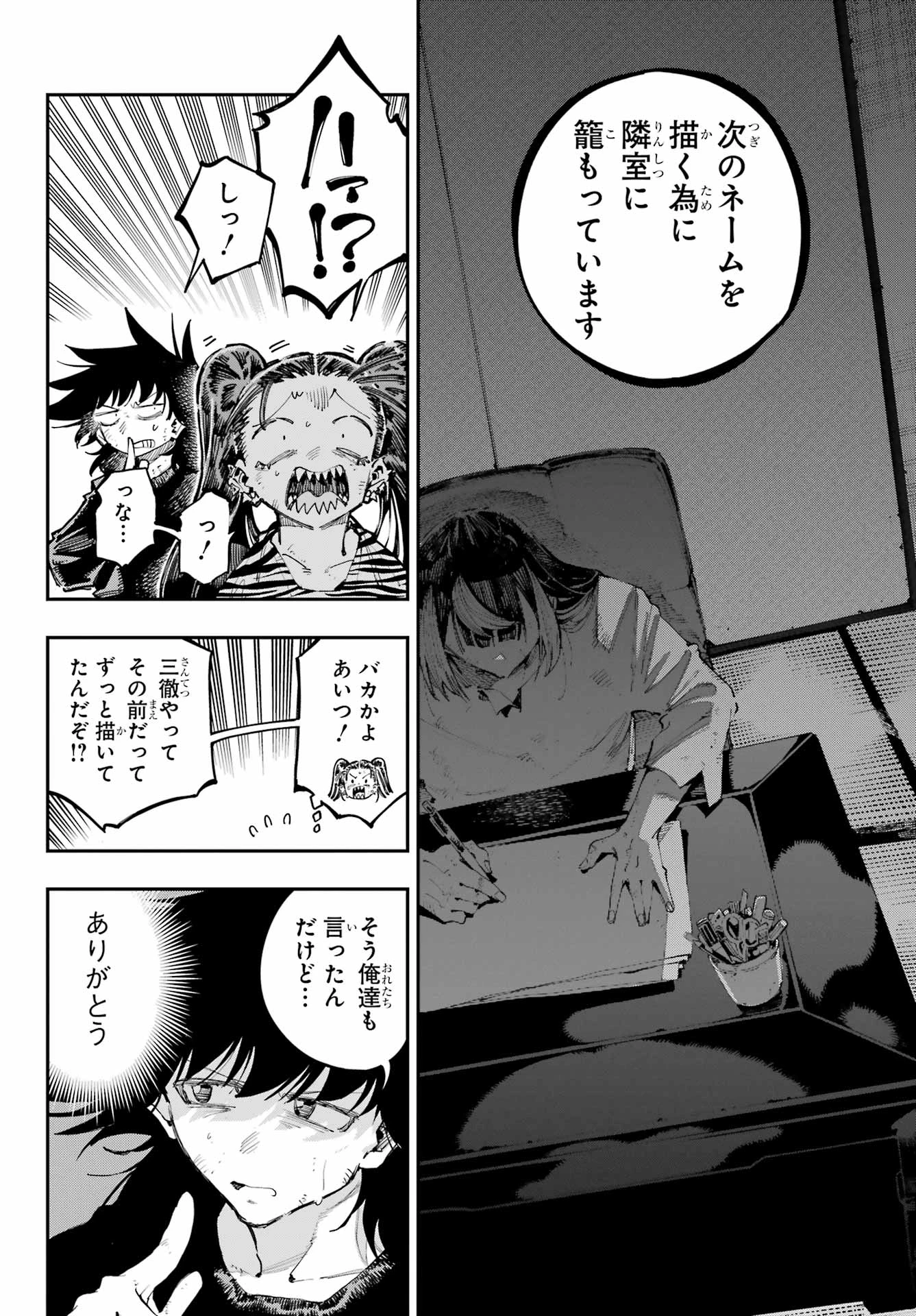 龍とカメレオン 第37話 - 26