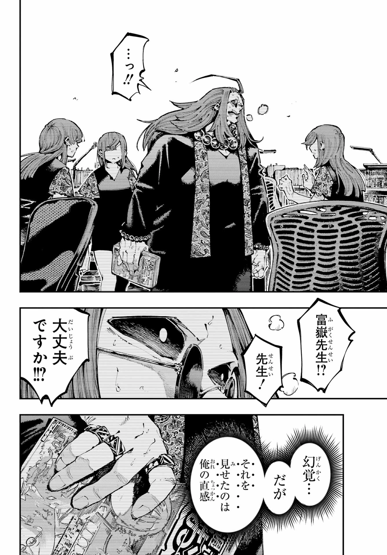 龍とカメレオン 第38話 - 36
