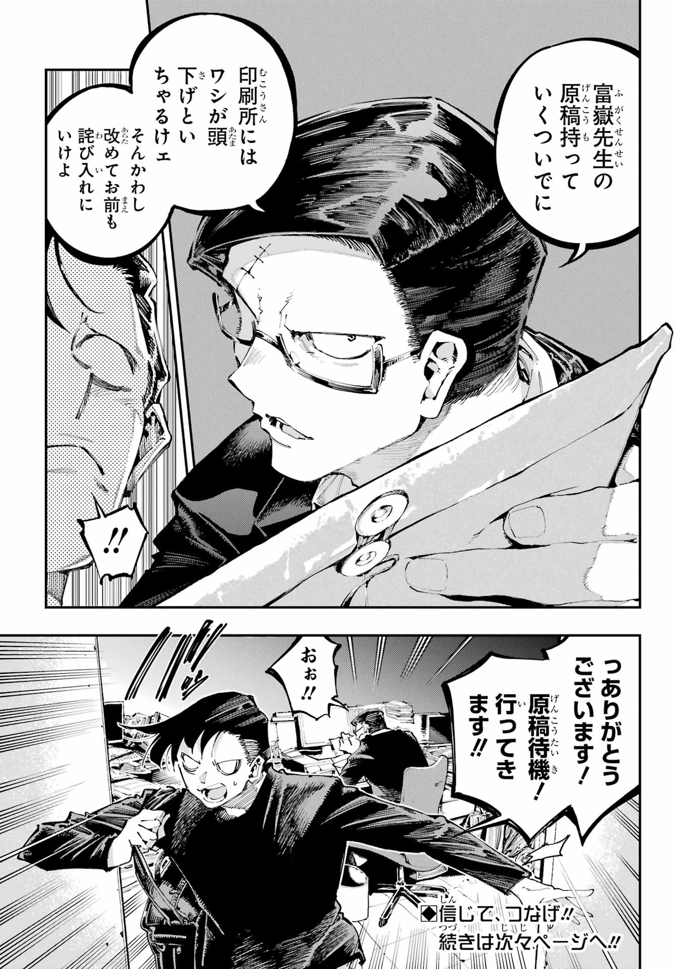 龍とカメレオン 第36話 - 16