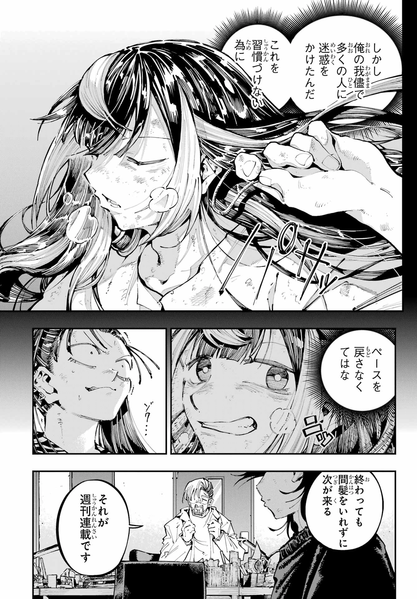 龍とカメレオン 第37話 - 27