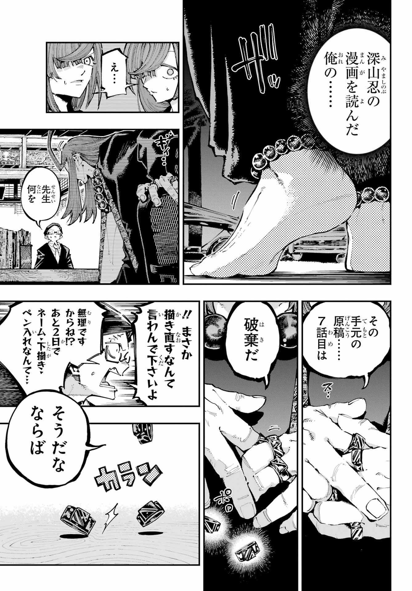 龍とカメレオン 第38話 - 37