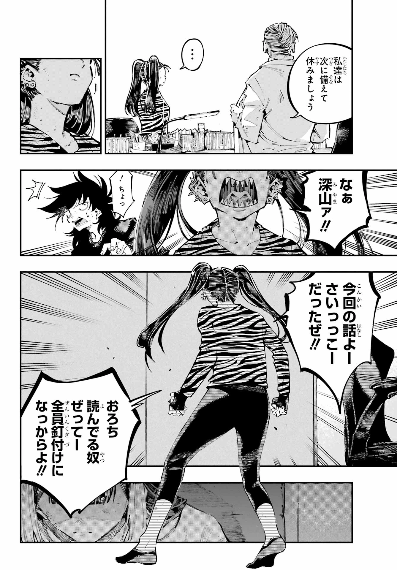 龍とカメレオン 第37話 - 28