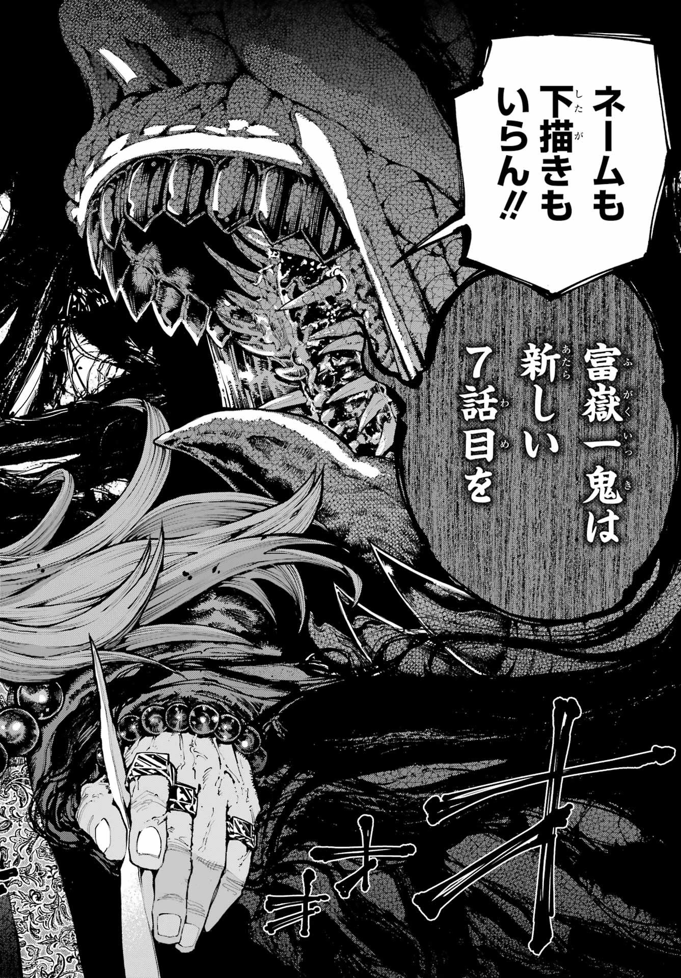 龍とカメレオン 第38話 - 38