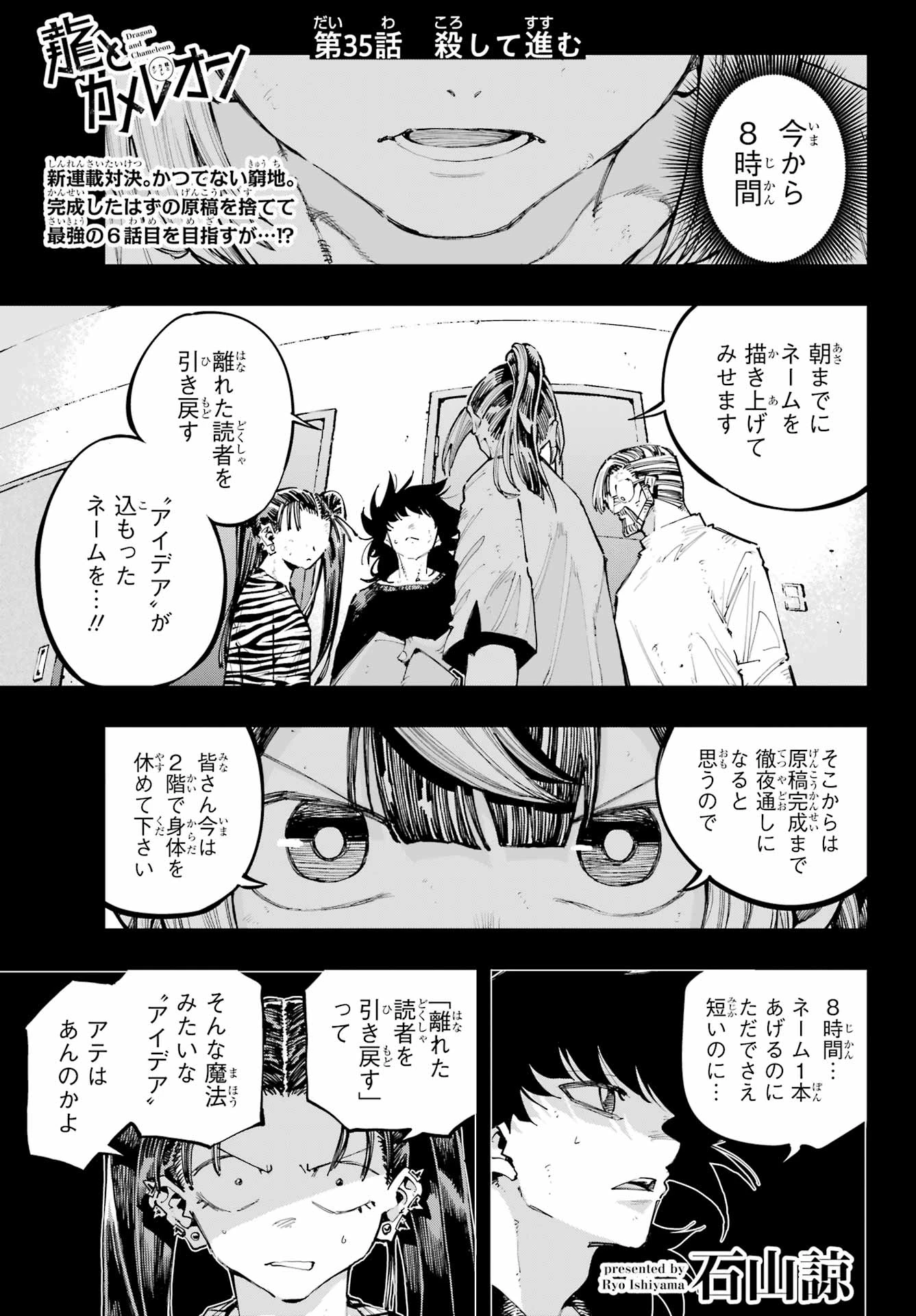 龍とカメレオン 第35話 - 1