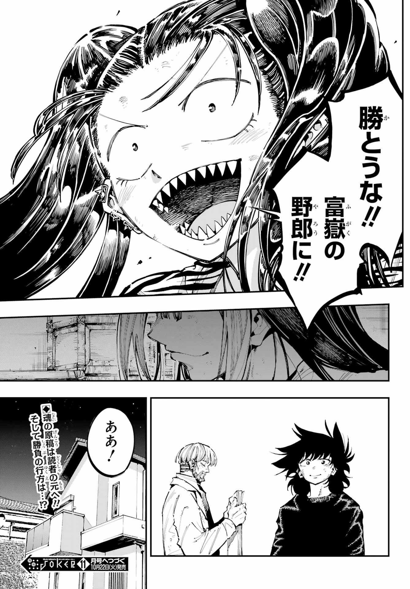 龍とカメレオン 第37話 - 29