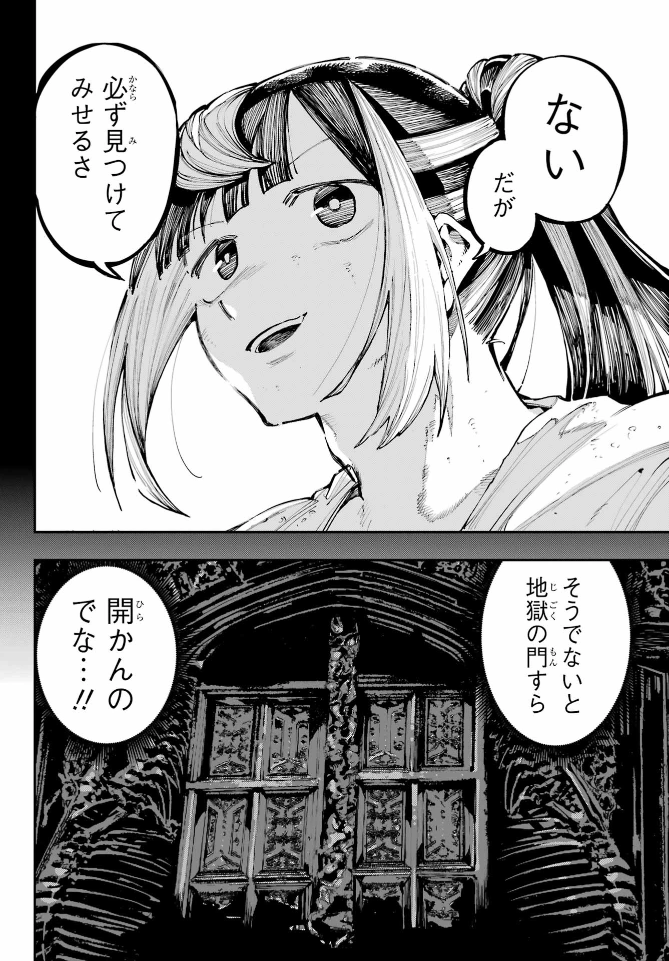 龍とカメレオン 第35話 - 2
