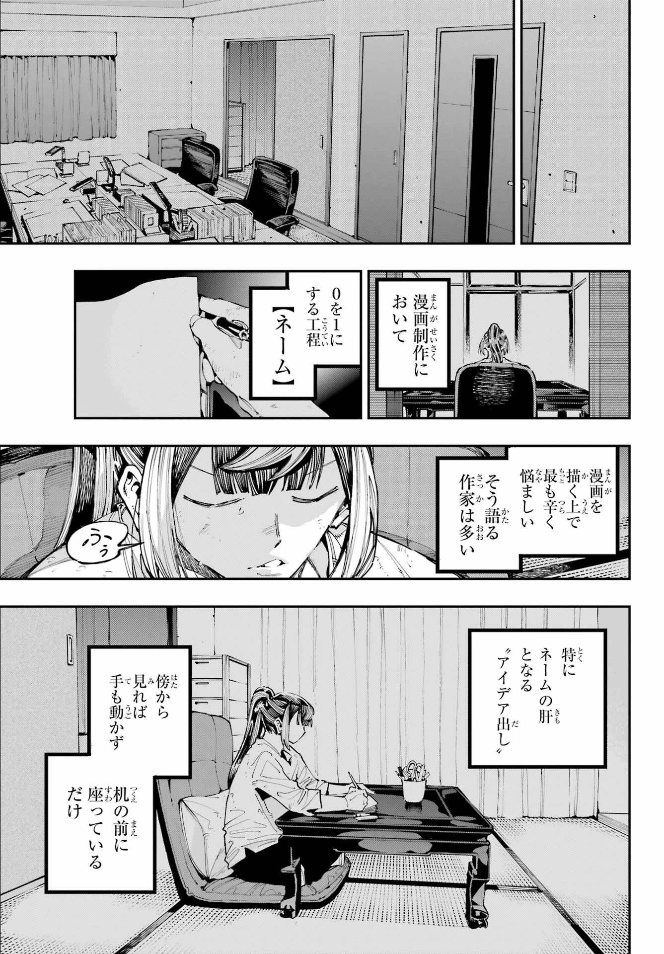 龍とカメレオン 第35話 - 3