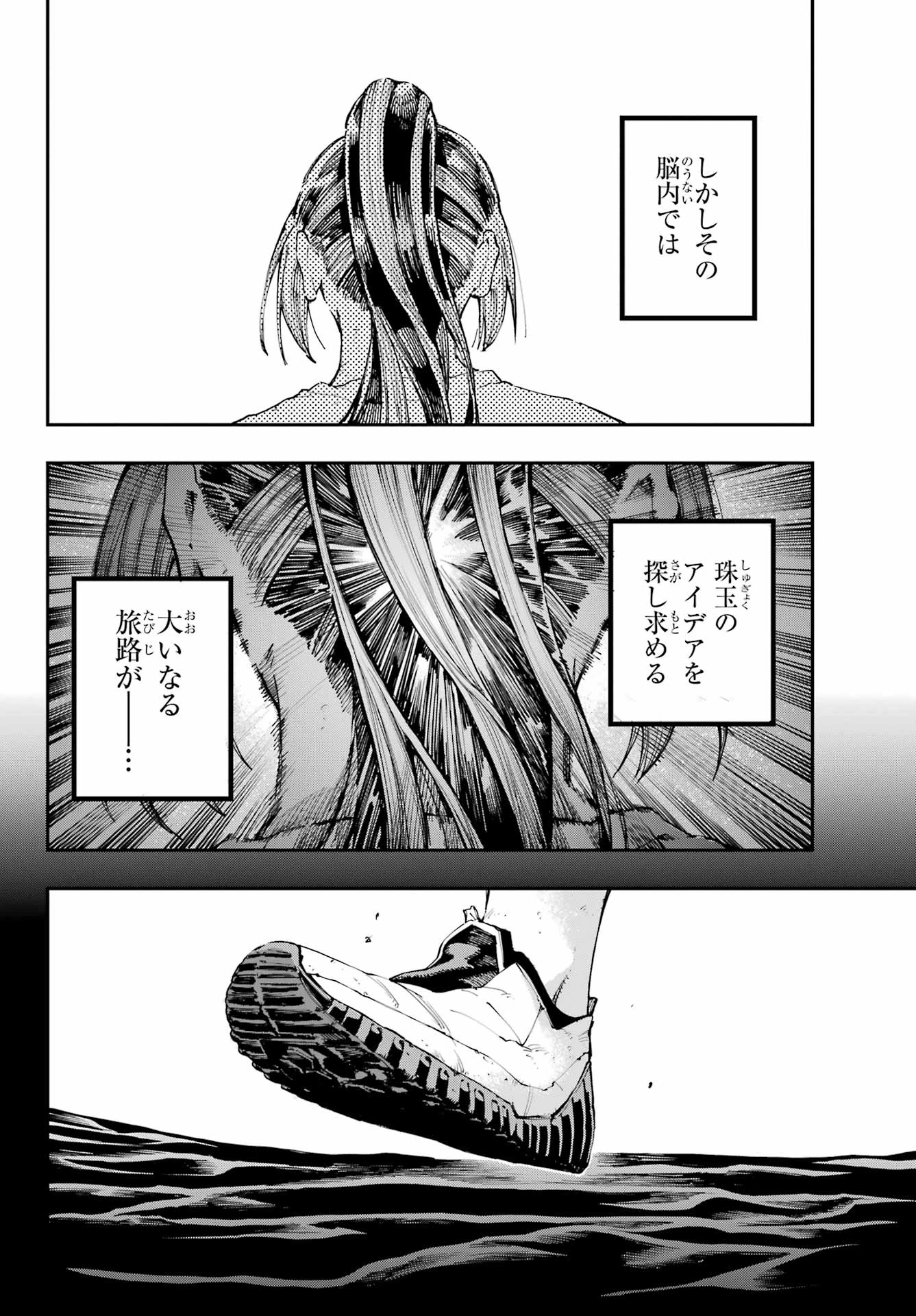 龍とカメレオン 第35話 - 4