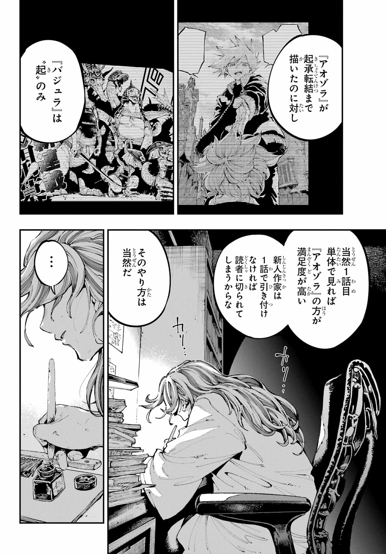 龍とカメレオン 第34話 - 2