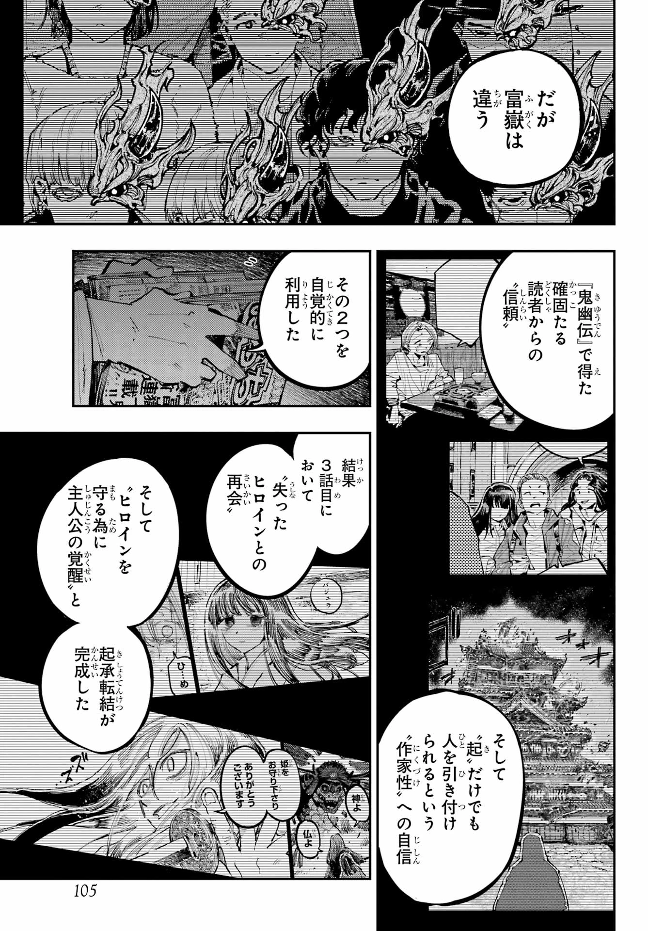 龍とカメレオン 第34話 - 3