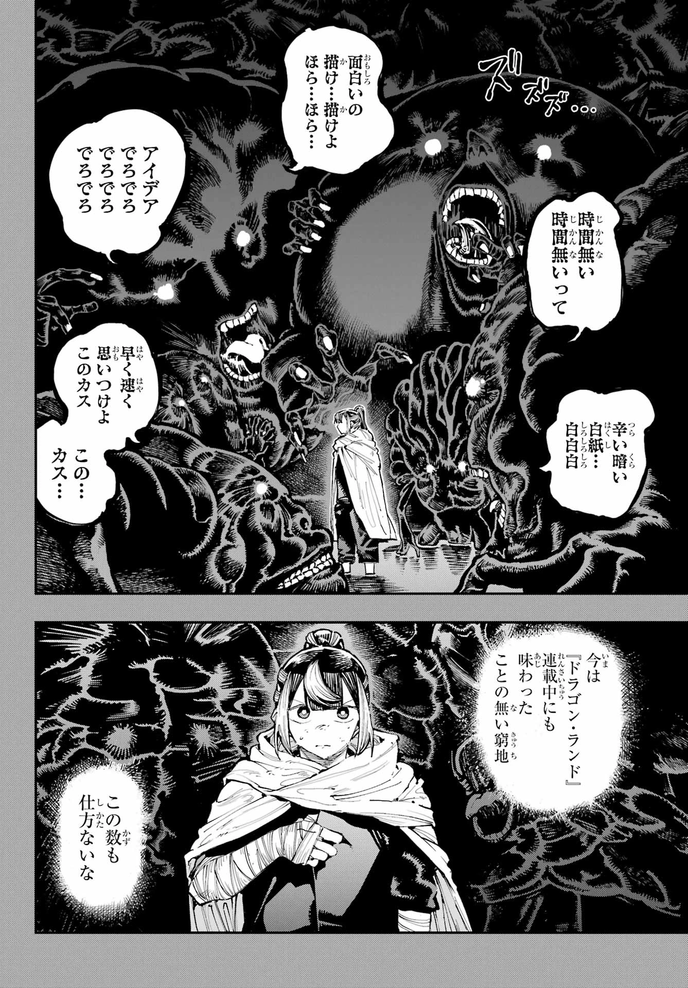 龍とカメレオン 第35話 - 6
