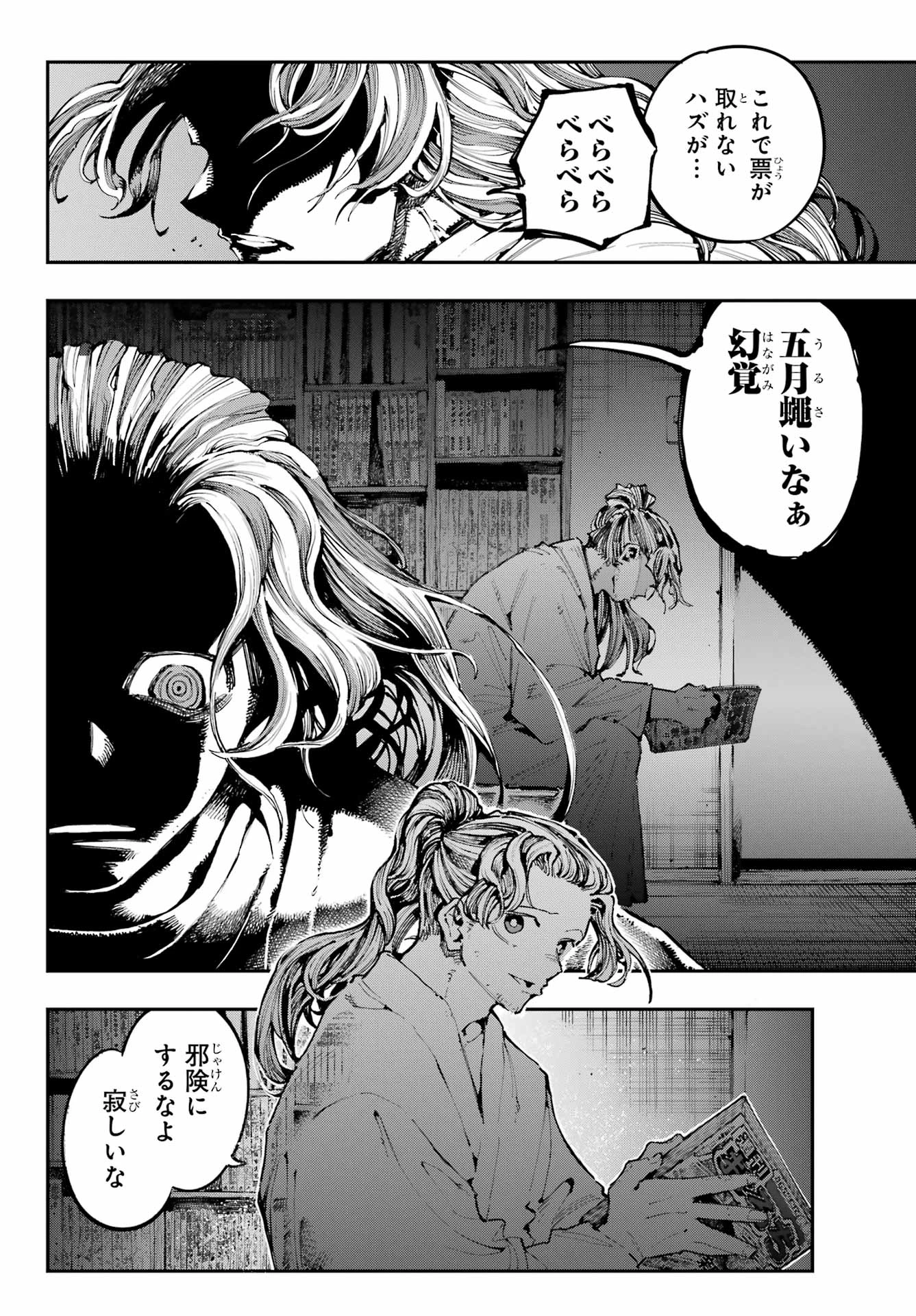 龍とカメレオン 第34話 - 4