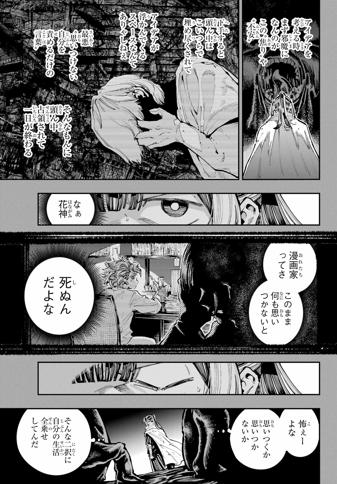 龍とカメレオン 第35話 - 7