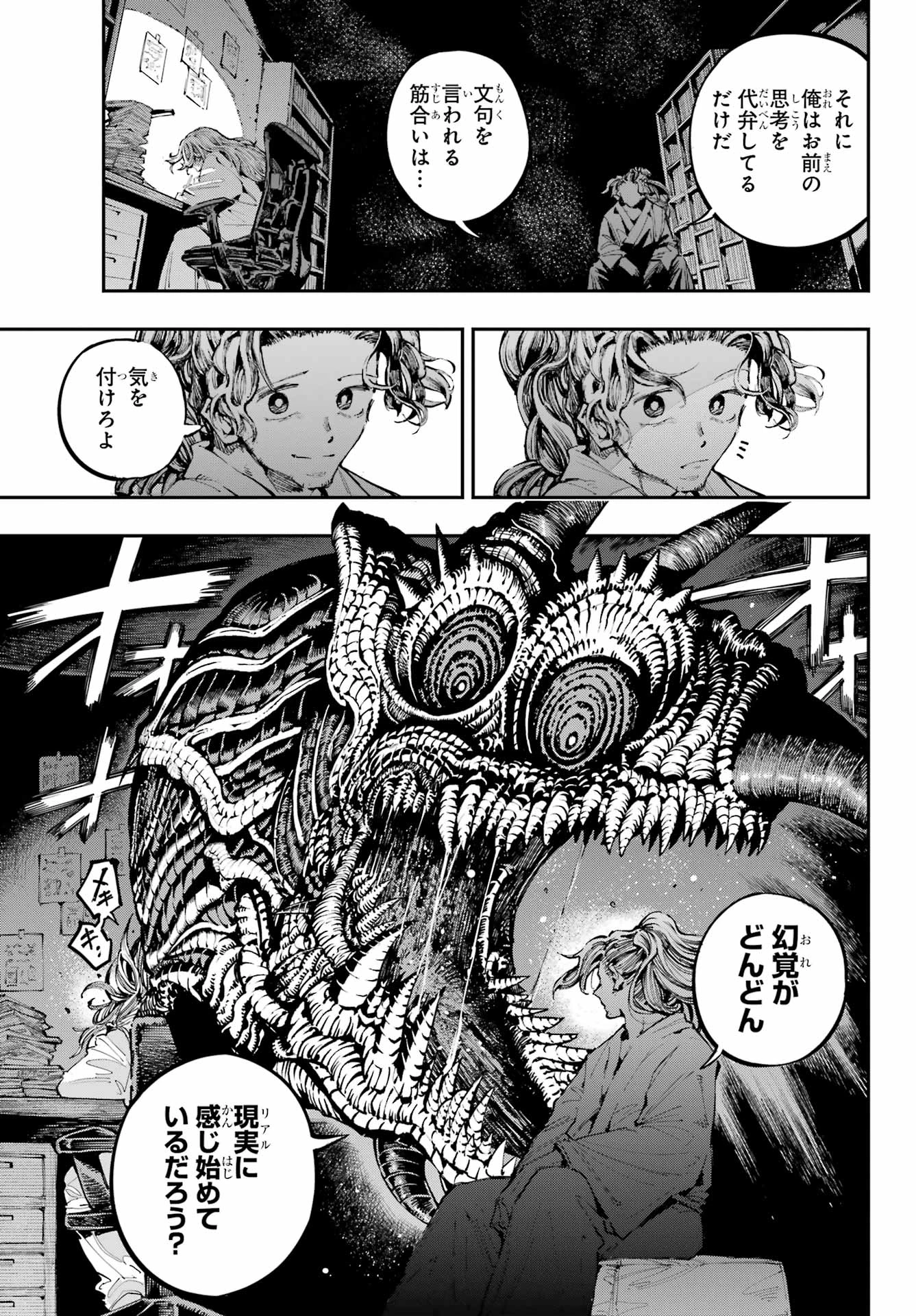 龍とカメレオン 第34話 - 5