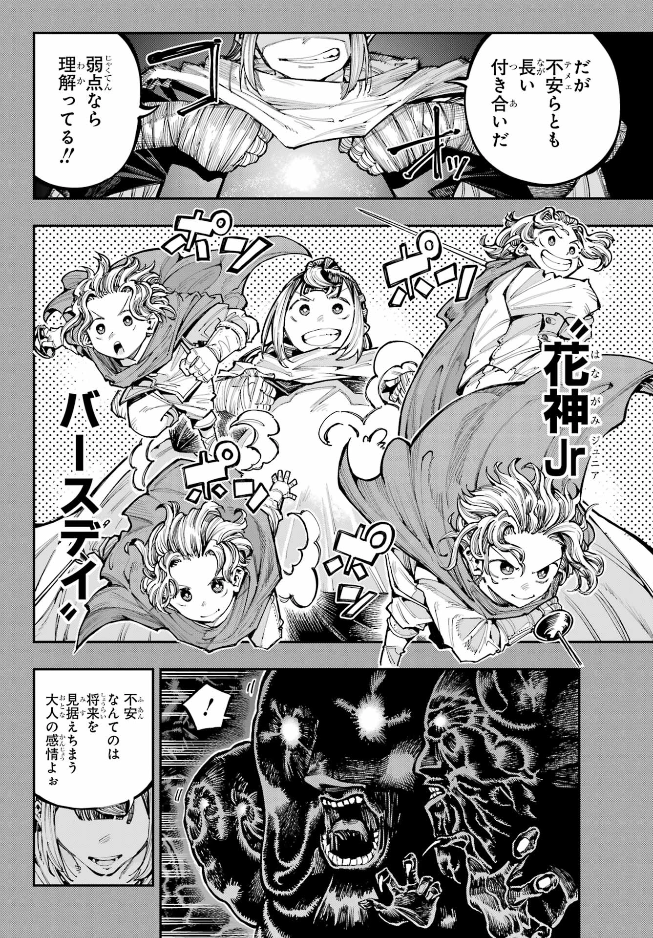 龍とカメレオン 第35話 - 8